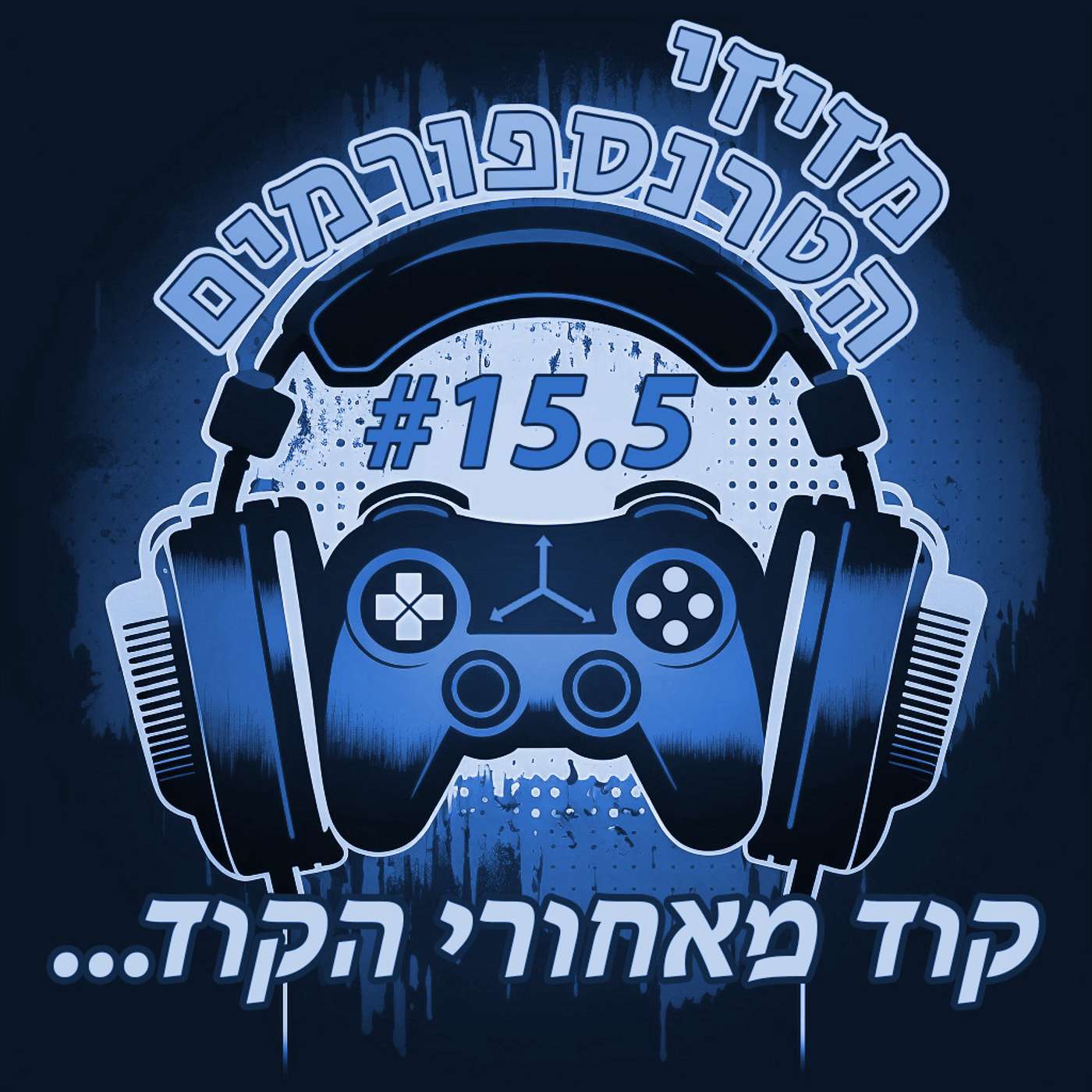 מזיזי הטרנספורמים