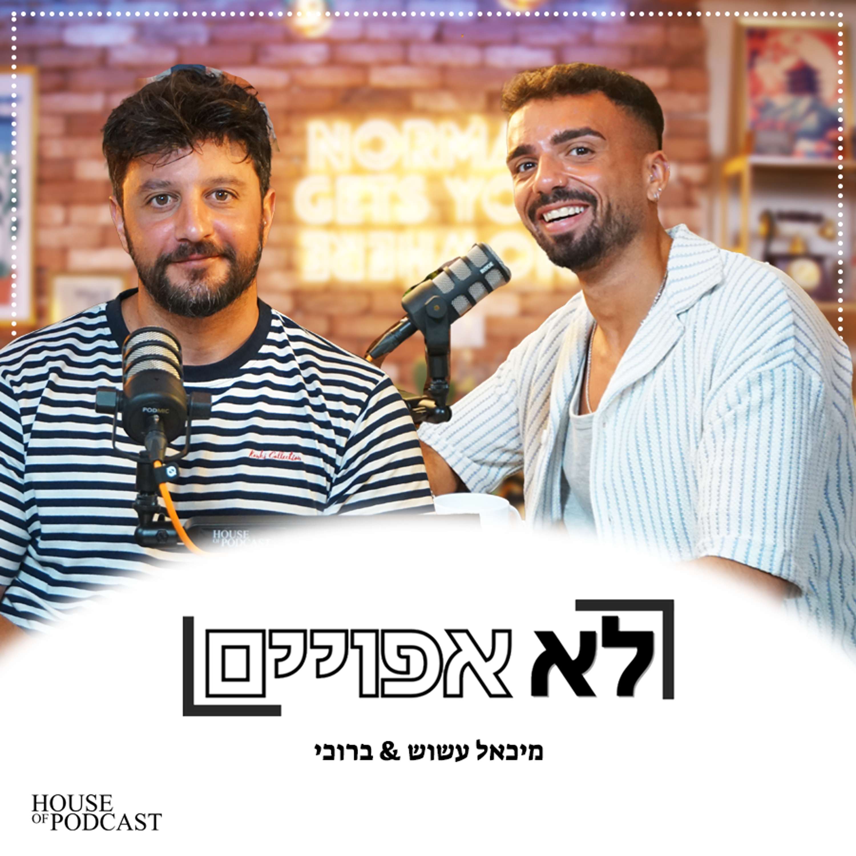לא אפויים