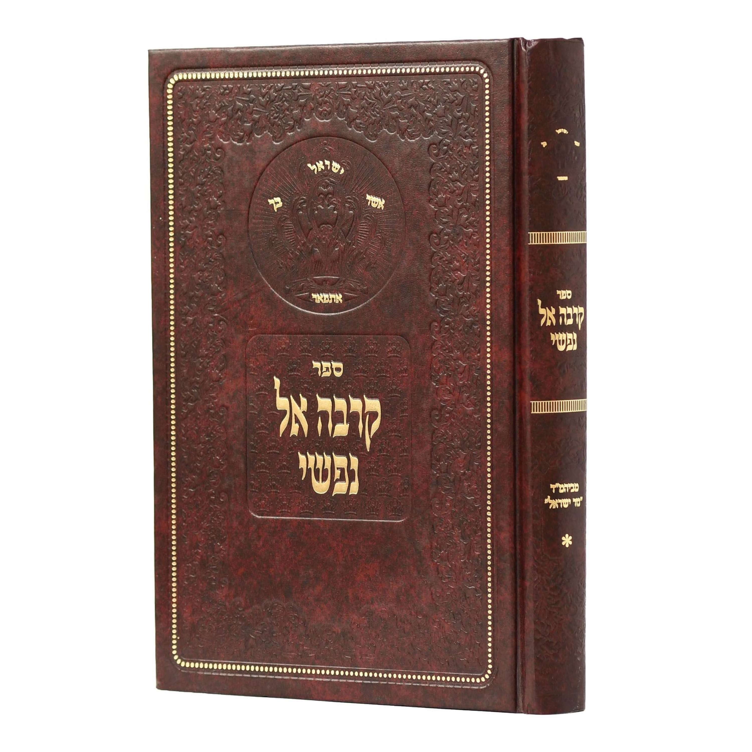 Ma'amar HaShalom: Crafting Peace Within with Rav Shlomo Katz