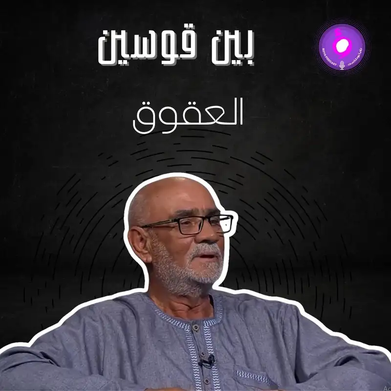 العقوق