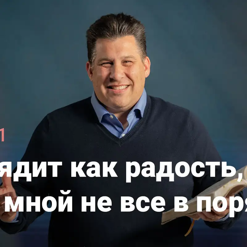 Выглядит как радость, но со мной не все в порядке | Рождество за занавеской | Неделя 1