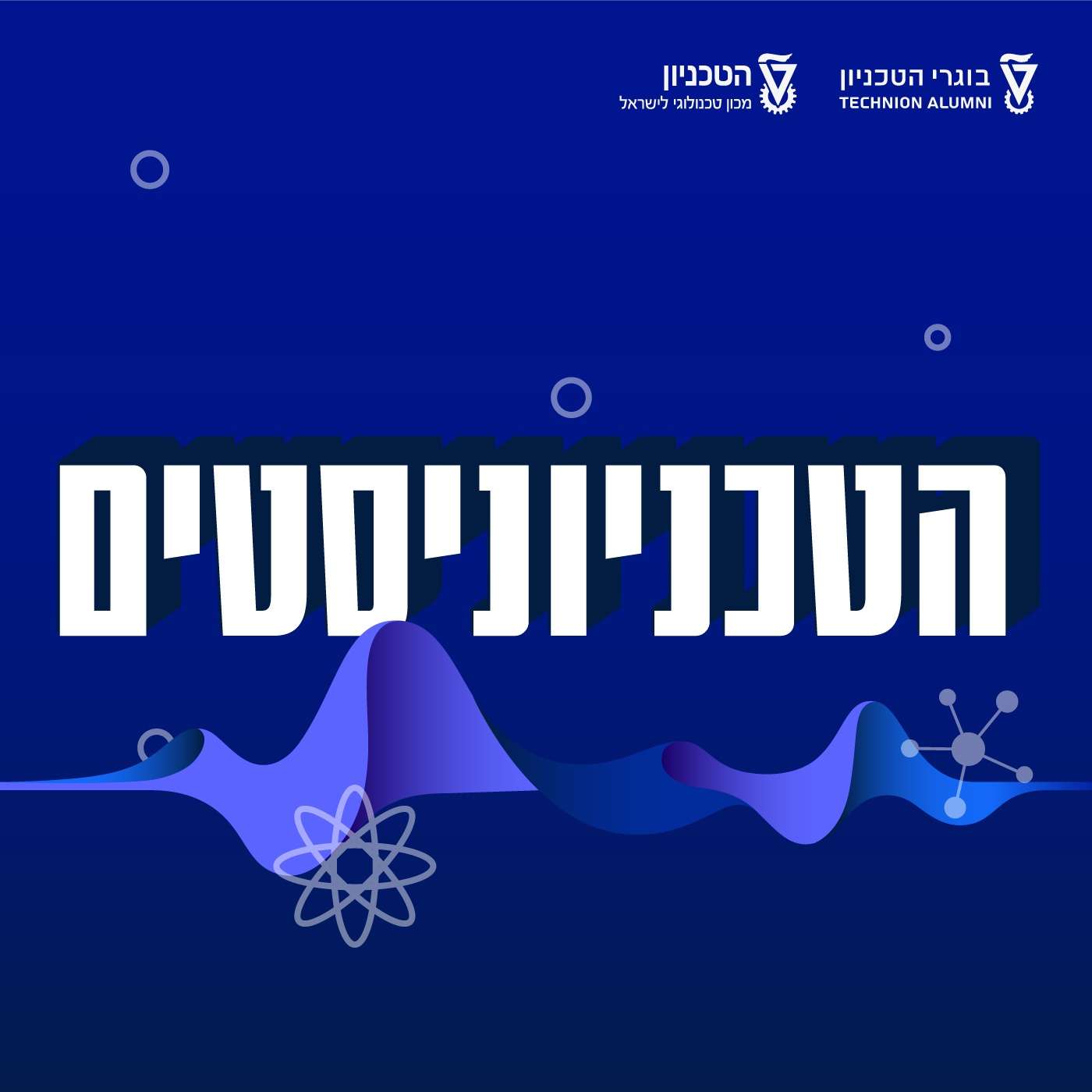 פרק לייב מיוחד | פאנל בוגרות ובוגרים