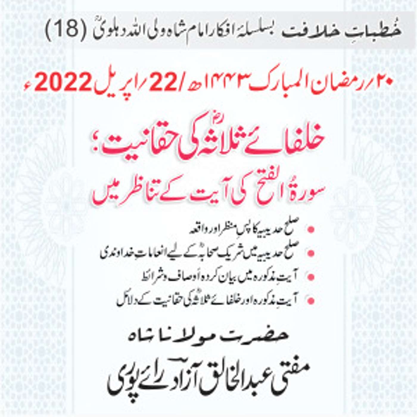 Khutbat e Khilafat - Day 18 Khutbat e Khilafat - Day 18