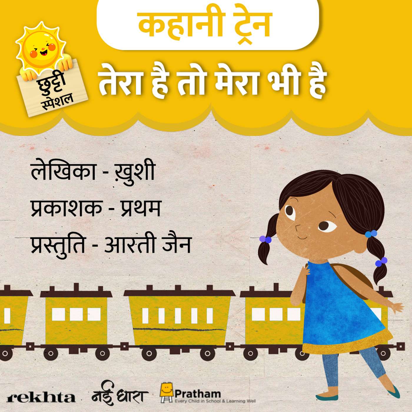 Tera Hai To Mera Bhi Hai | Khushi | Children's Story Tera Hai To Mera Bhi Hai | Khushi | Children's Story