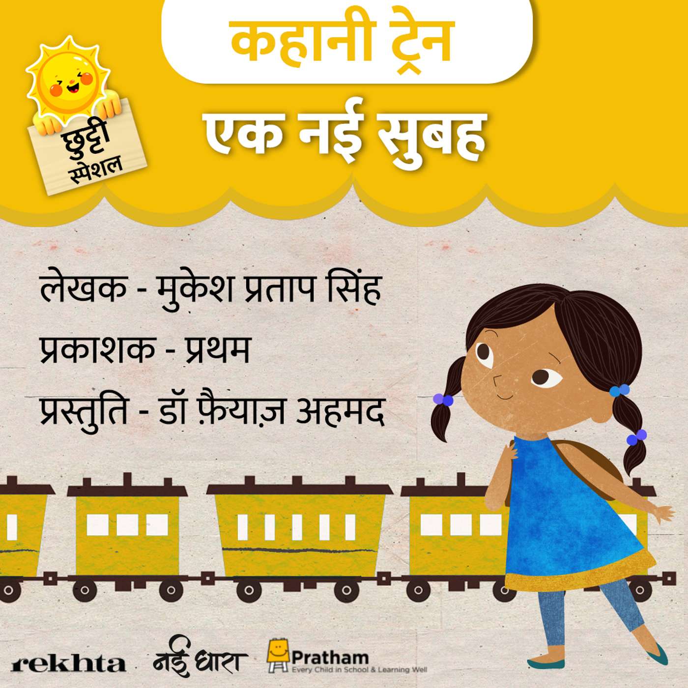 Ek Nayi Subah | Mukesh Pratap Singh | Children's Story Ek Nayi Subah | Mukesh Pratap Singh | Children's Story