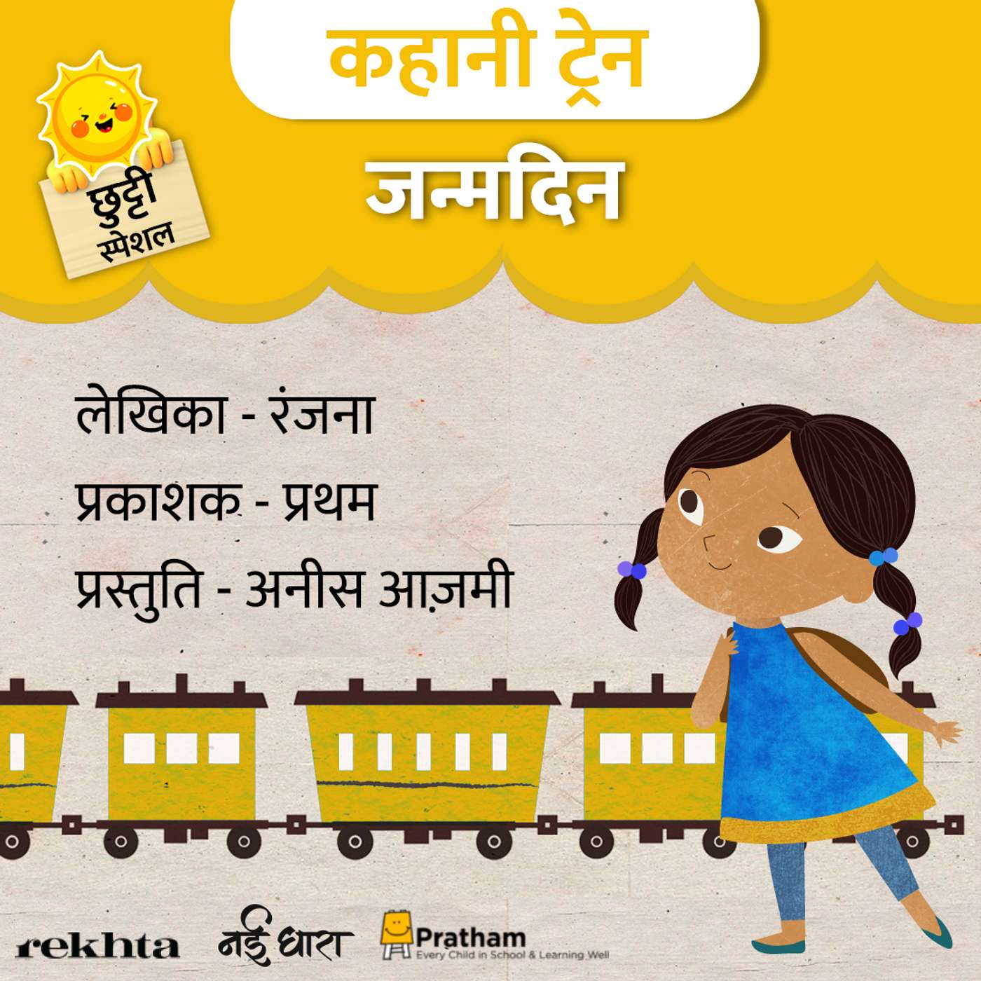 Janmdin | Ranjana | Kahani Train | Children's Story Janmdin | Ranjana | Kahani Train | Children's Story