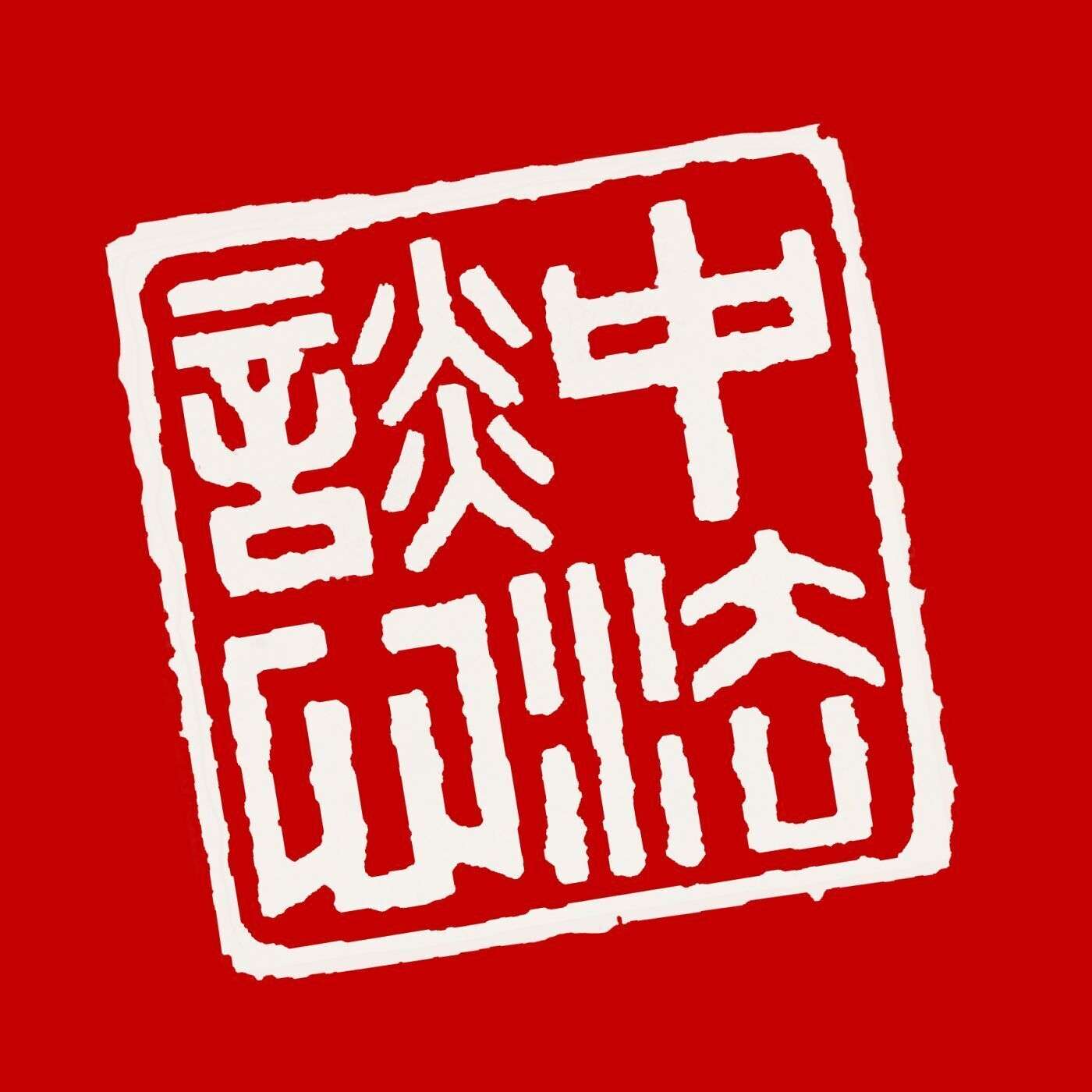 France & Chine : La croisée des Regards