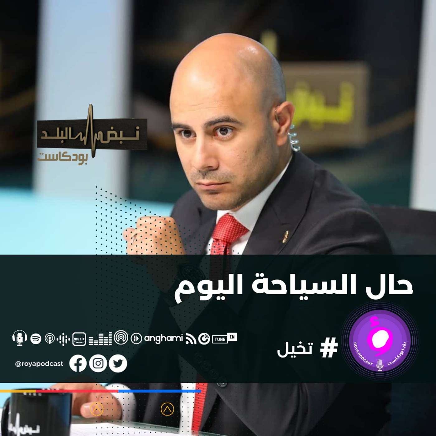 حال السياحة اليوم