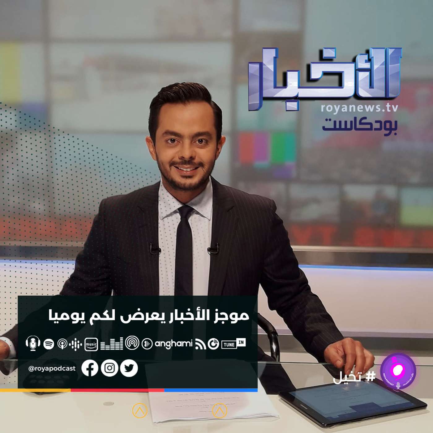 موجز الاخبار من رؤيا بودكاست الأربعاء 8-12-2021