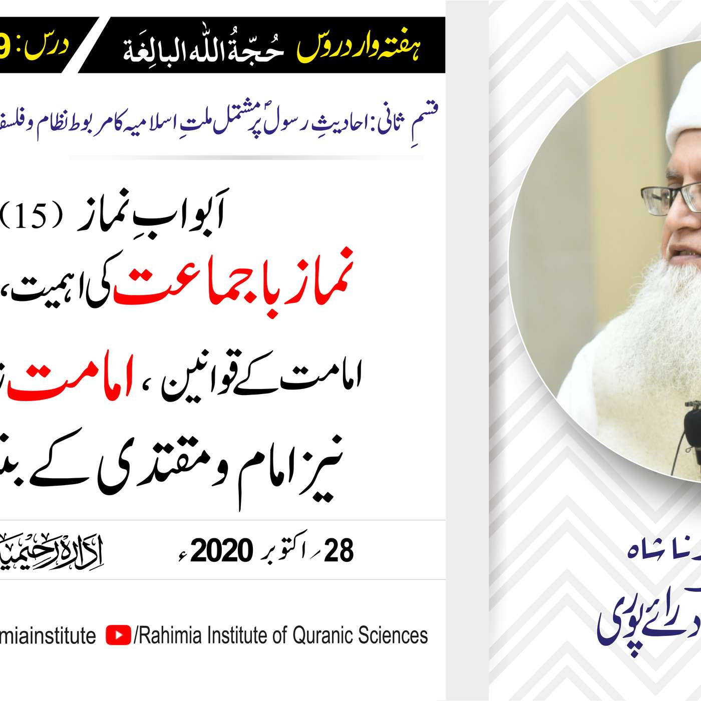 حُجّةُ اللّٰه البالِغة (قسمِ ثانی): 119 / باب: 15 نماز باجماعت ... / مفتی عبدالخالق آزاد رائے  پوری episode artwork