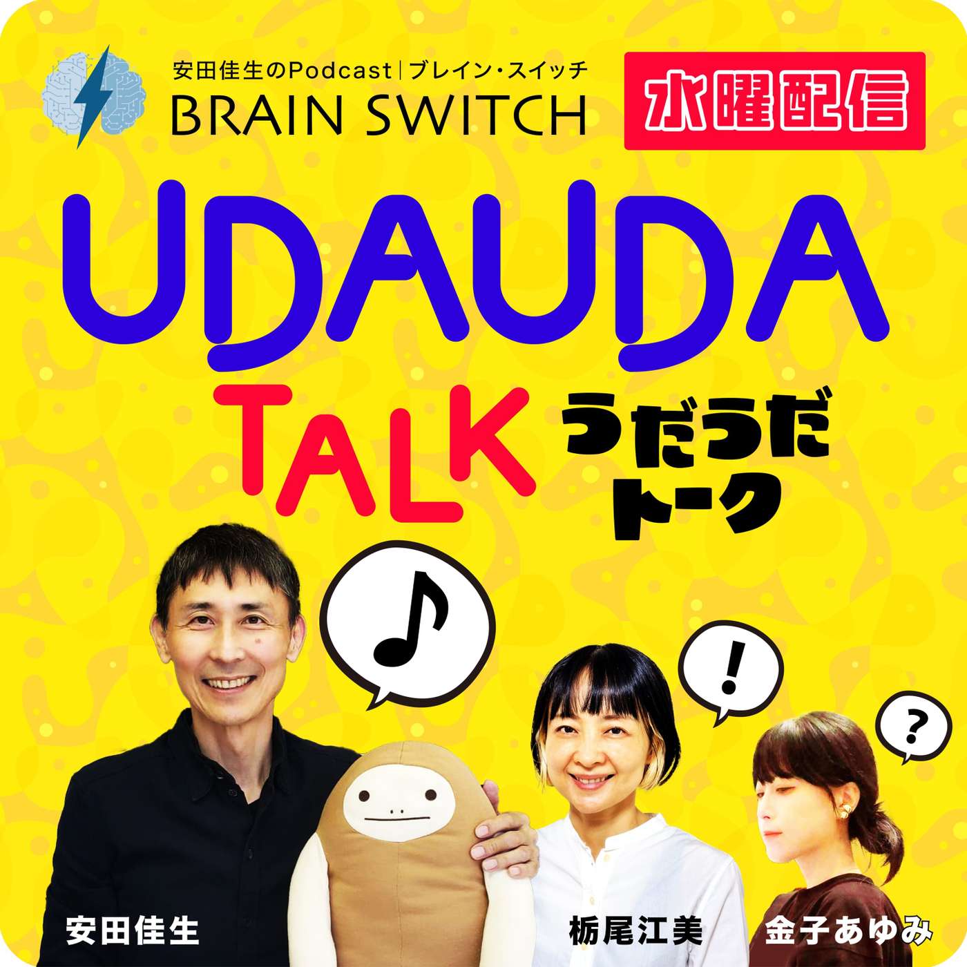 【水曜】UDAUDAトークルーム 第46回「あなたの苦手は勘違いかもしれない」