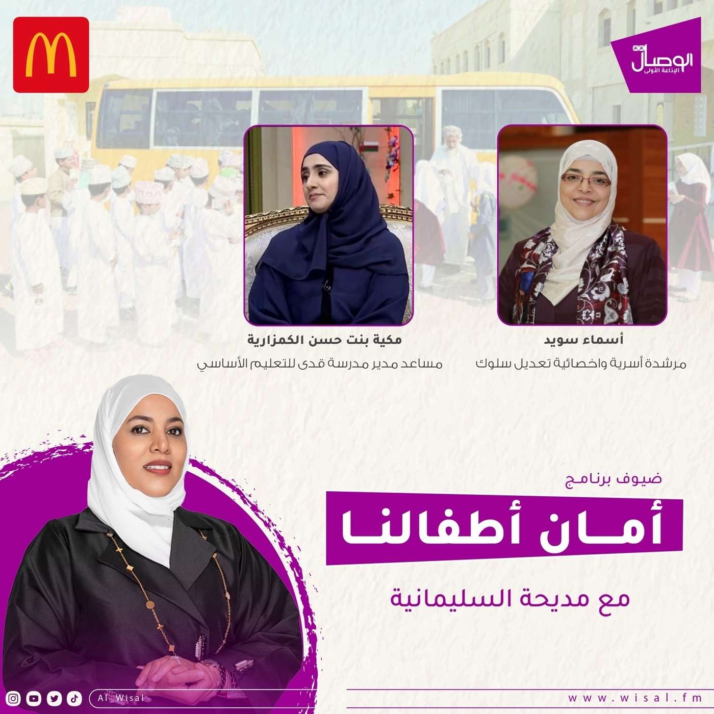 أمان أطفالنا مع ضيفتنا مكية بنت حسن بن محمد الكمزارية episode artwork