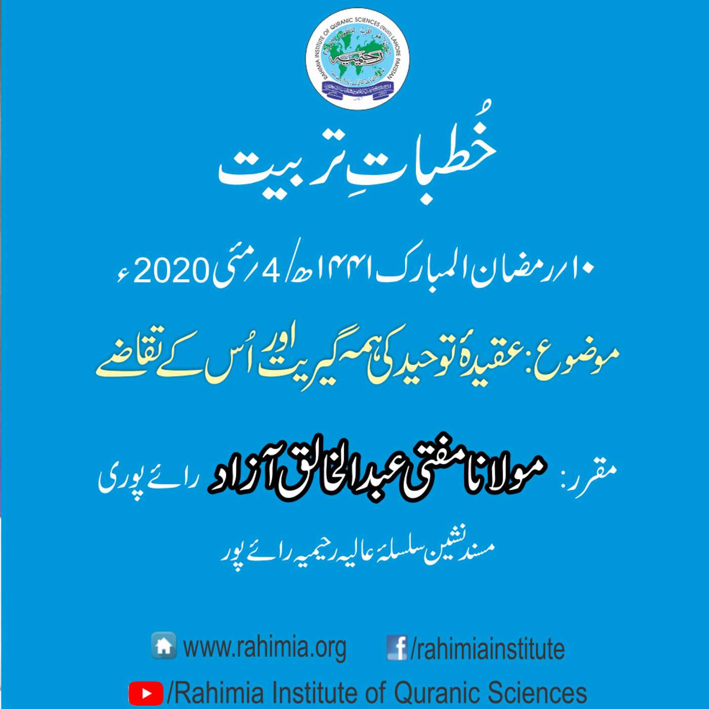 Khutbat e Tarbiat - Lecture 10