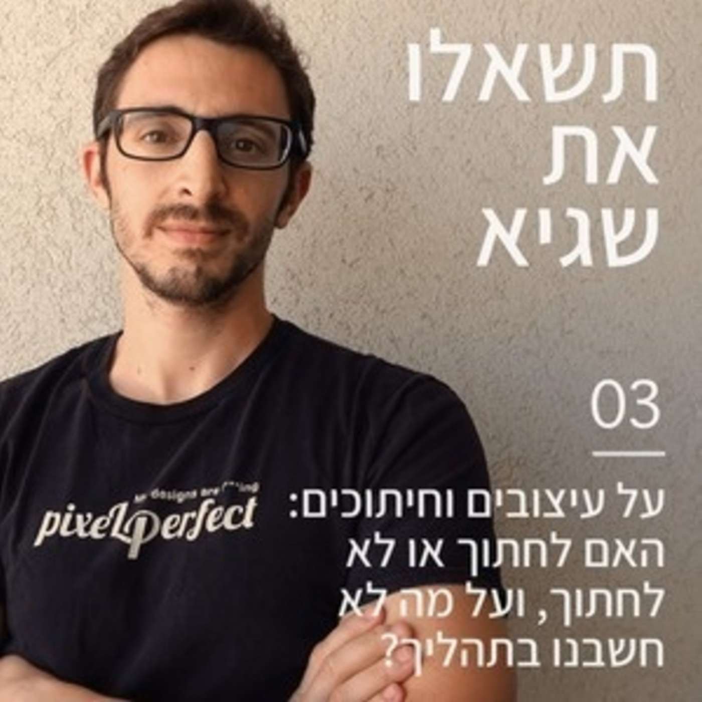 08: עם משרה מלאה ומשפחה - איך מוצאים בכלל זמן לעבוד על תיק עבודות?