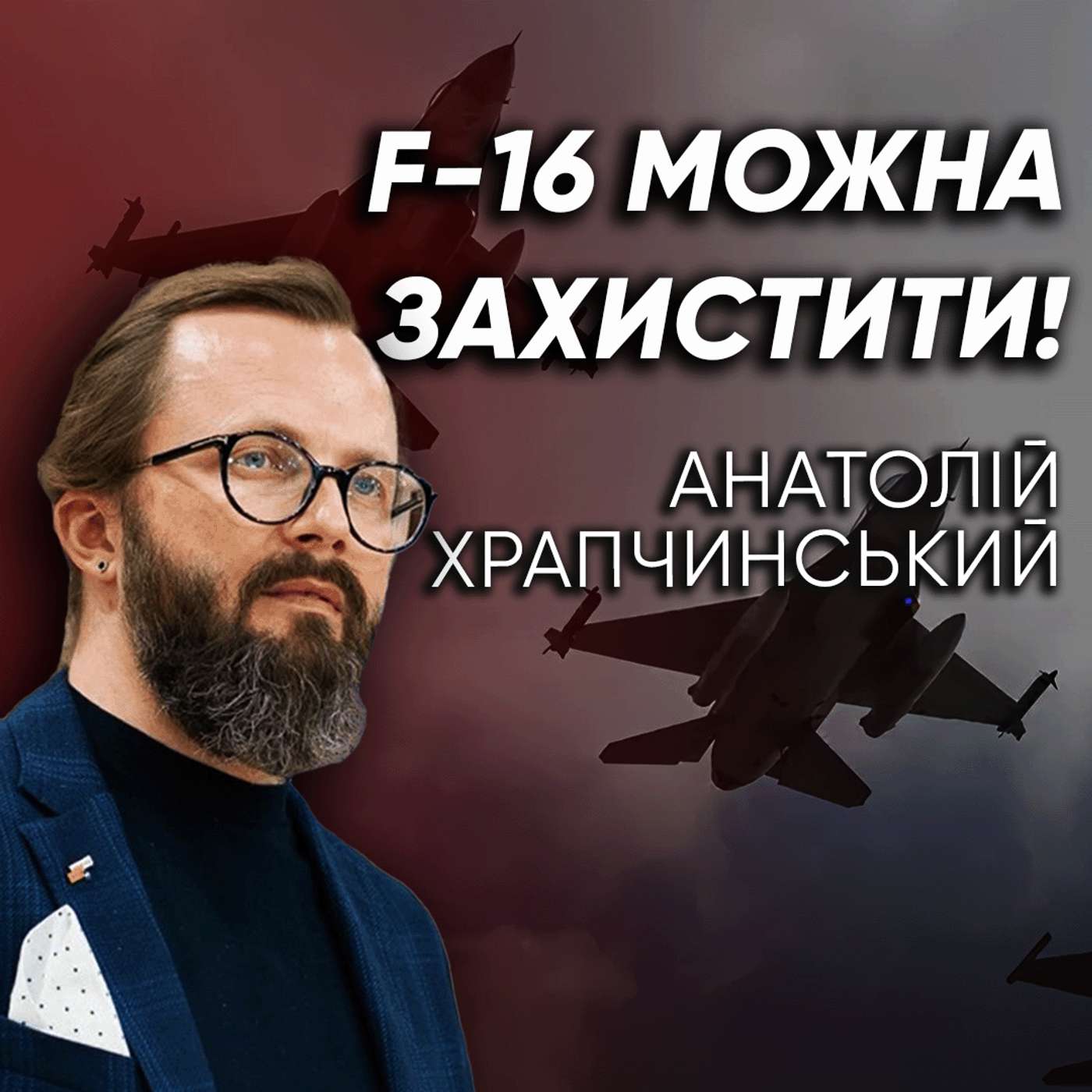Аеродроми можуть ПІДСИЛИТИ, але…Чи насправді Україна готова працювати з F-16? Аеродроми можуть ПІДСИЛИТИ, але…Чи насправді Україна готова працювати з F-16?