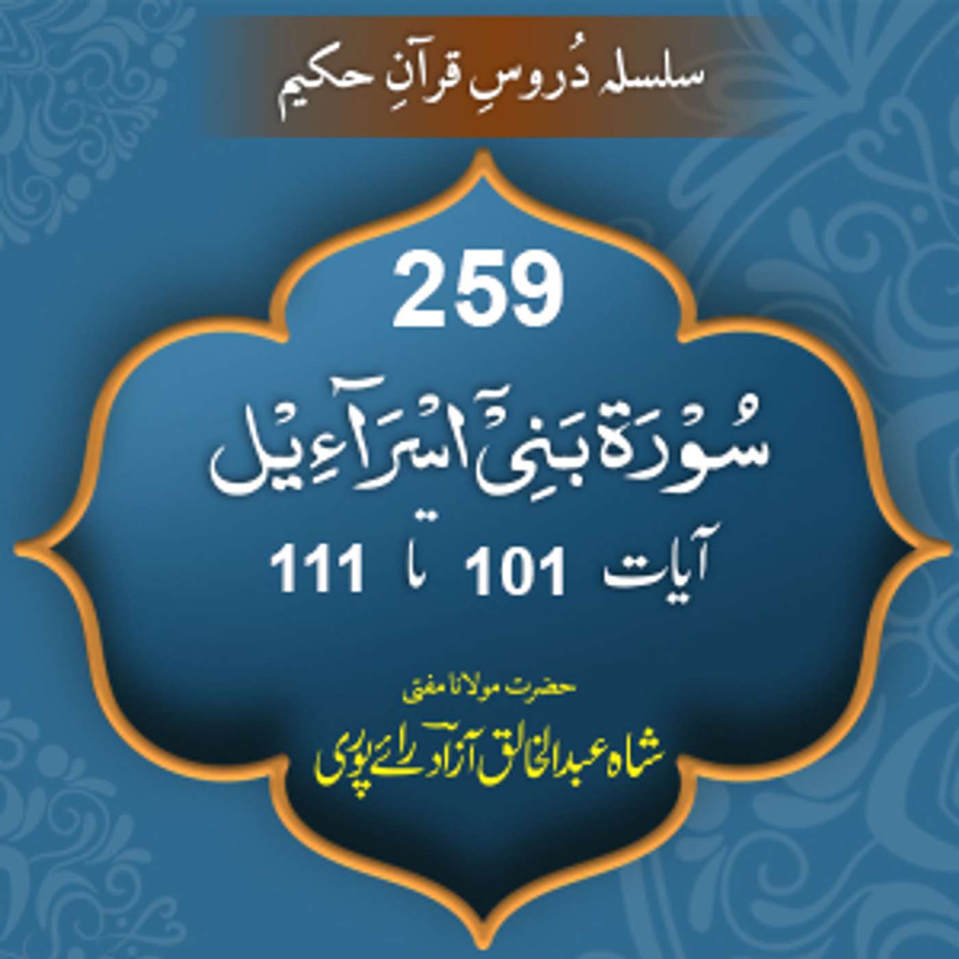 259 Bani Israil 101-111 episode artwork