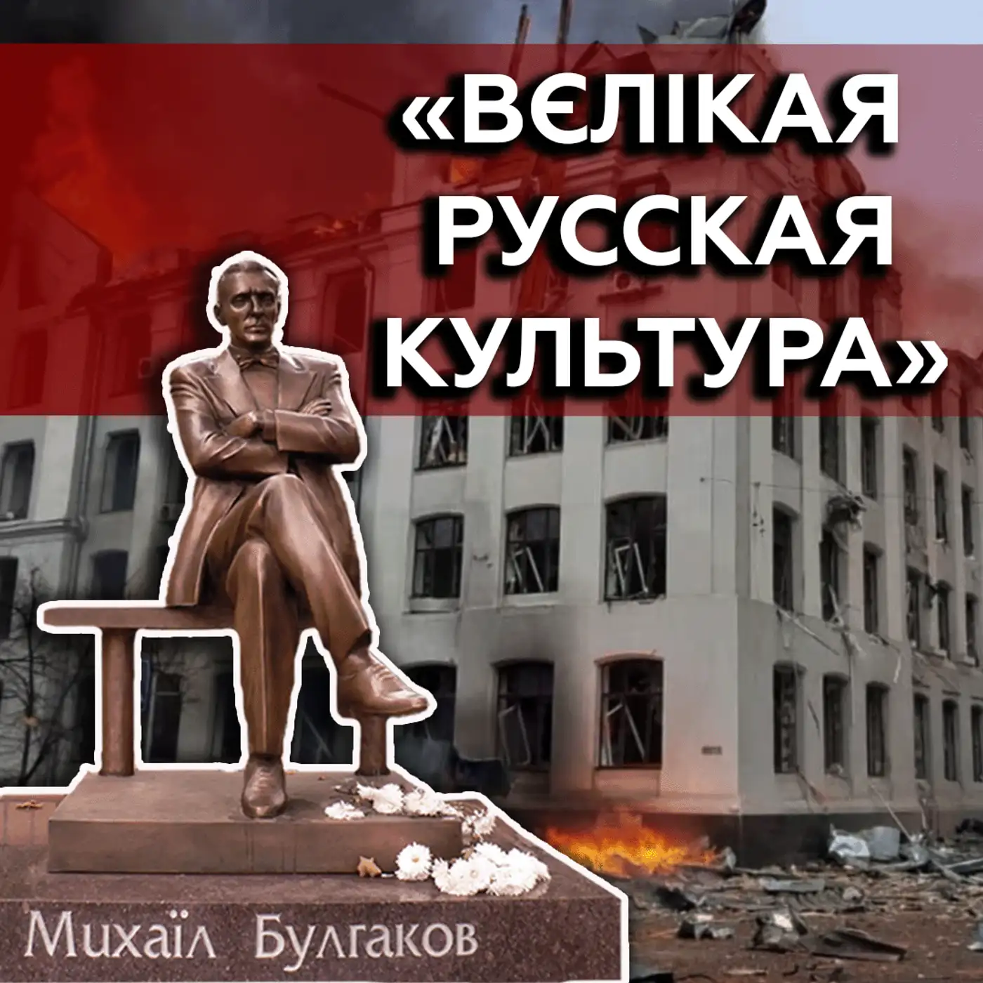 В'ЯТРОВИЧ: Ворога потрібно знати ❗ Символіка імперської політики РФ ???? | МАРКЕР ПОДІЙ