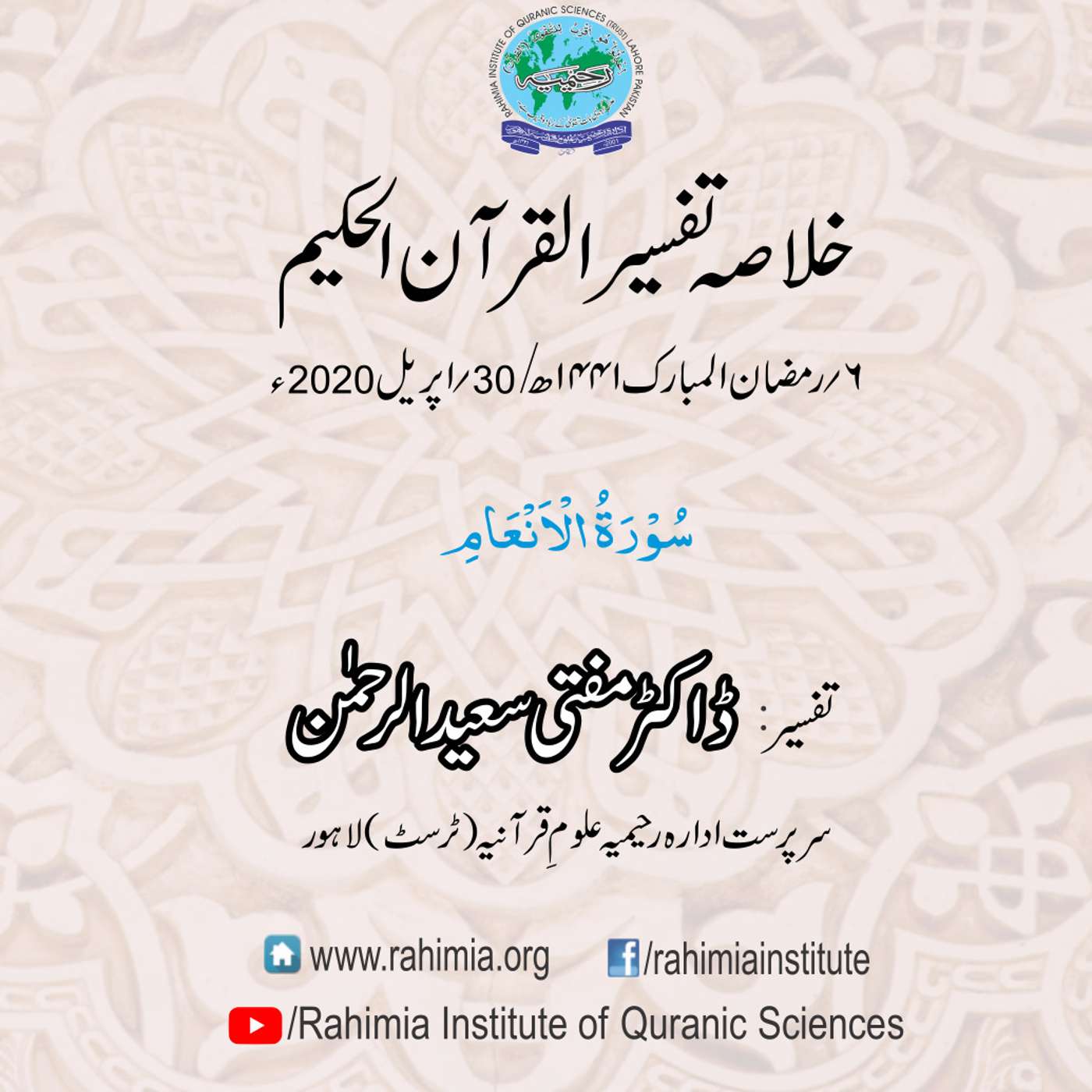 Tafseer - Day 6 episode artwork
