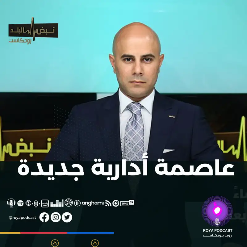 عاصمة إدارية.. حاجة ملحة أم مجرد حديث عابر؟