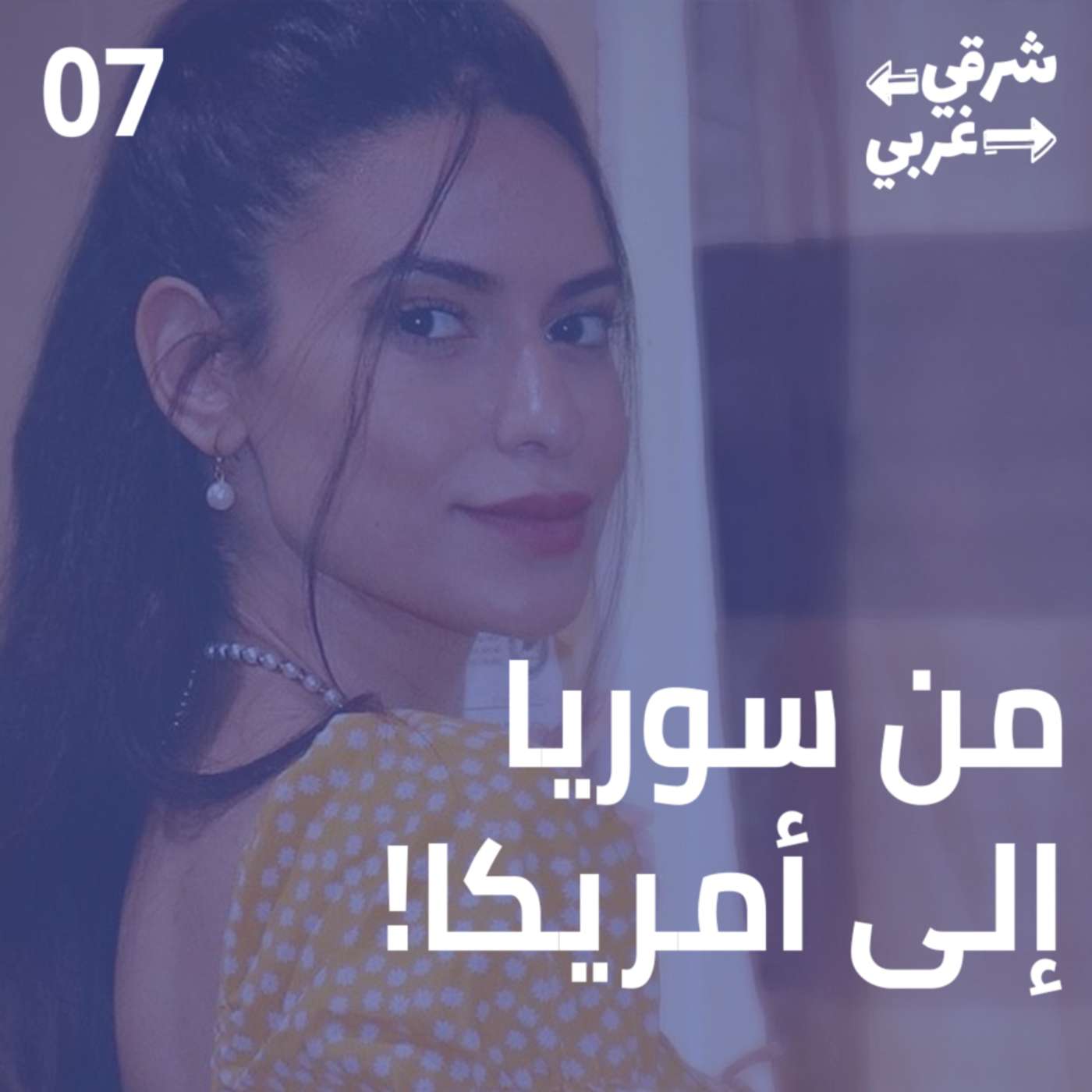 من سوريا إلى أمريكا، النجاح والفرص