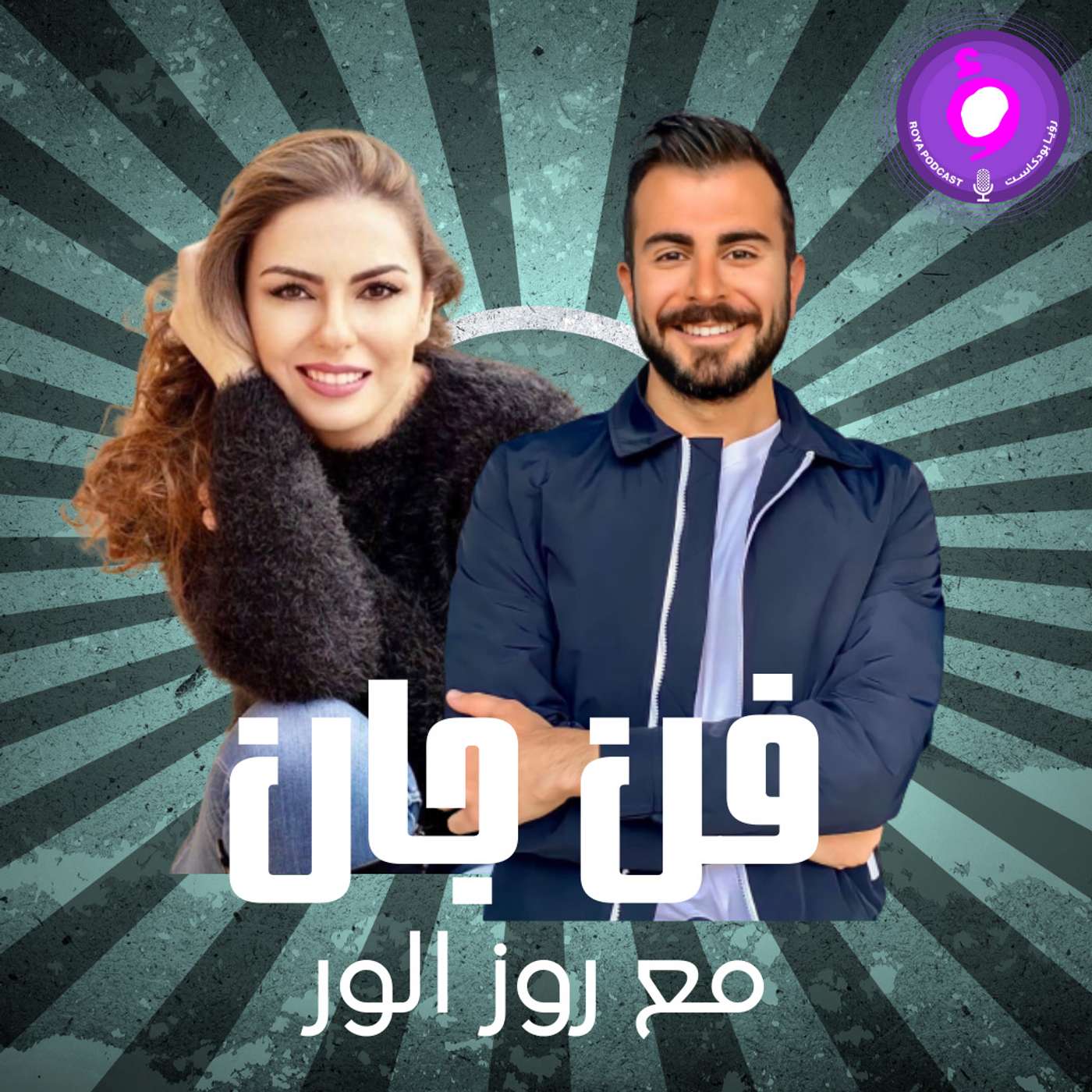 روز الور روز الور