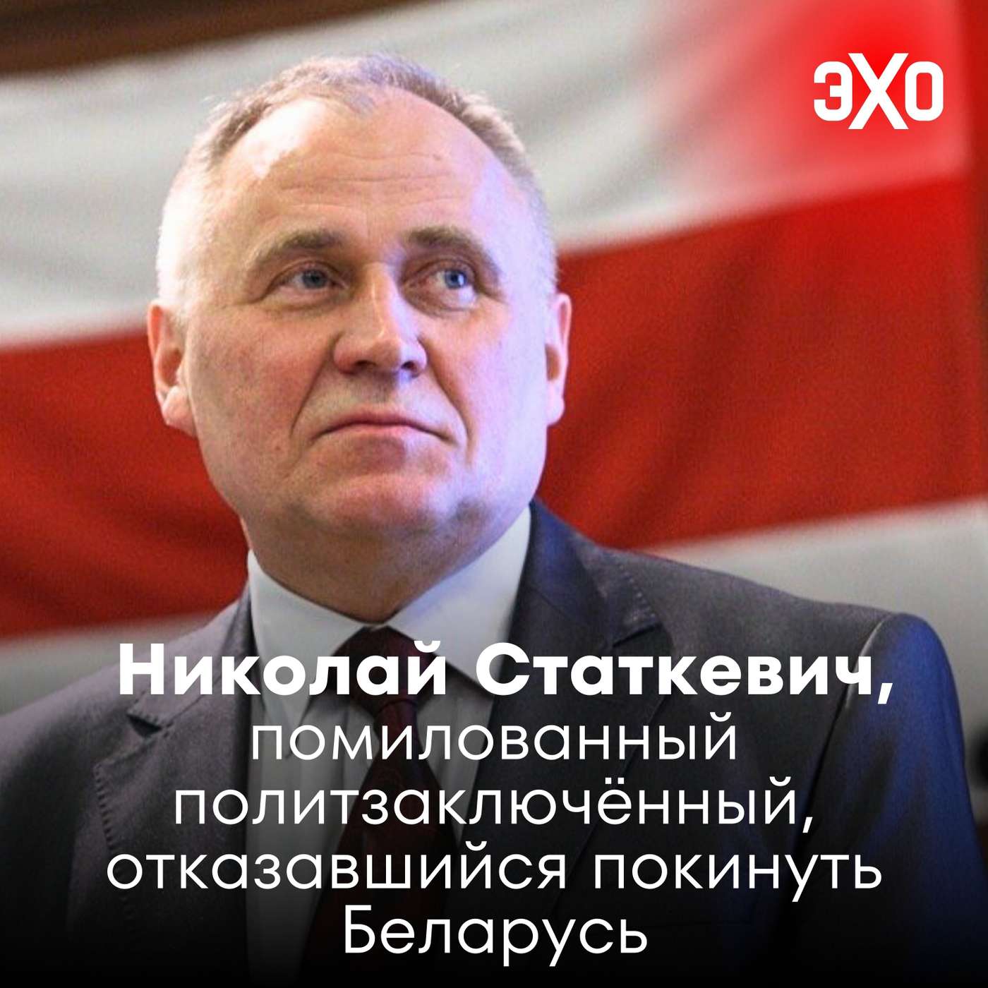 Николай Статкевич — помилованный политзаключённый, который отказался покинуть Беларусь / 12.09.2025