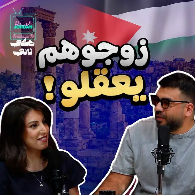بديش اتجوز!! 