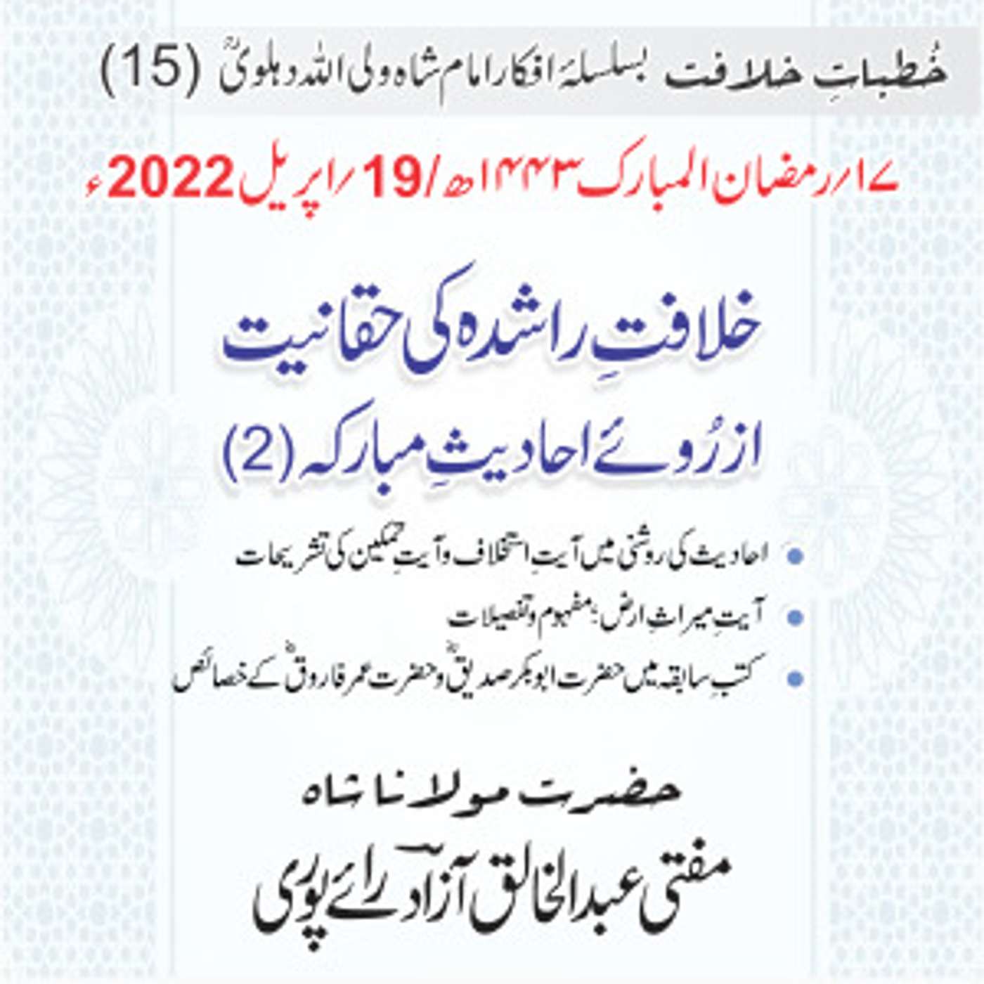 Khutbat e Khilafat - Day 15 Khutbat e Khilafat - Day 15