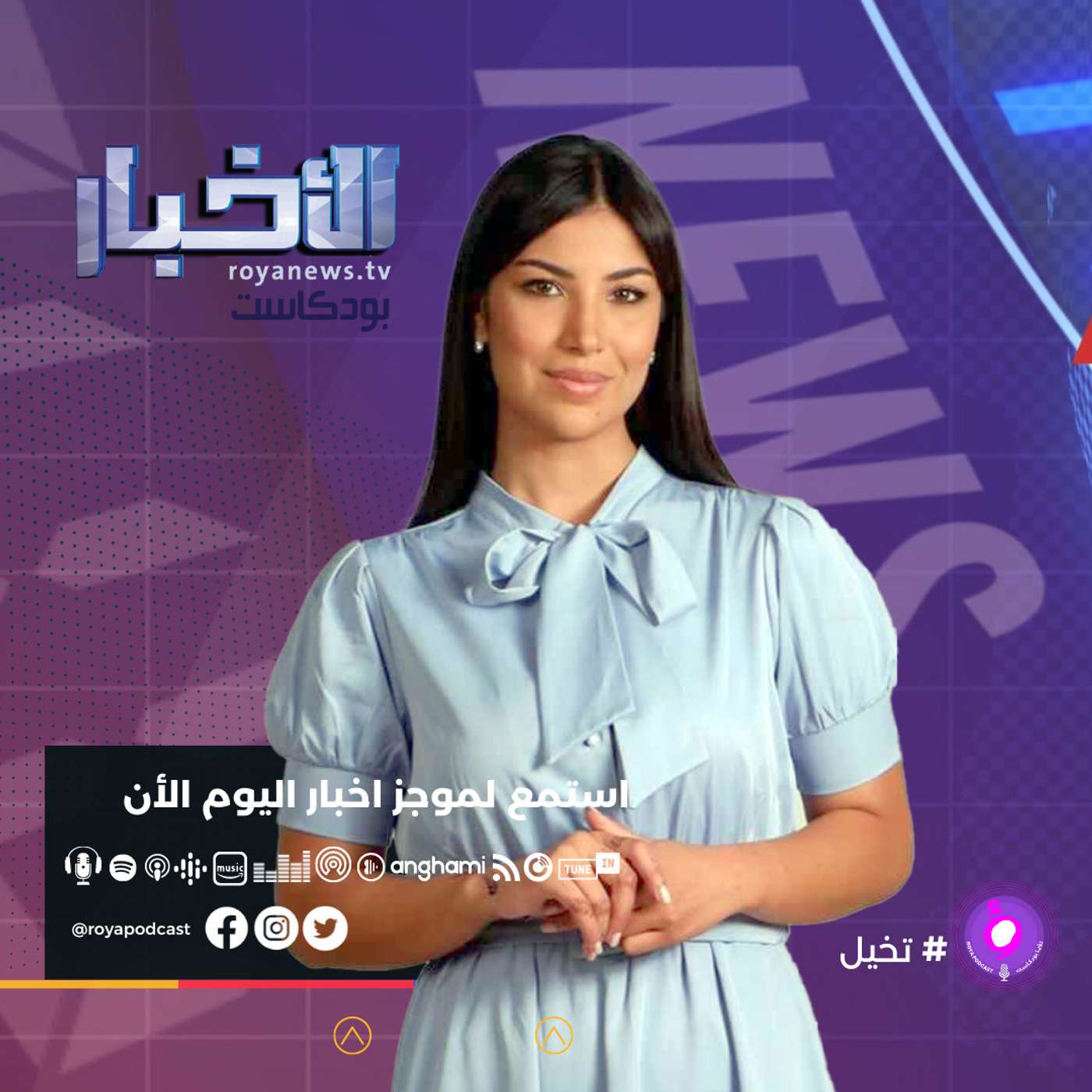 موجز الأخبار من رؤيا بودكاست السبت 2-4-2022