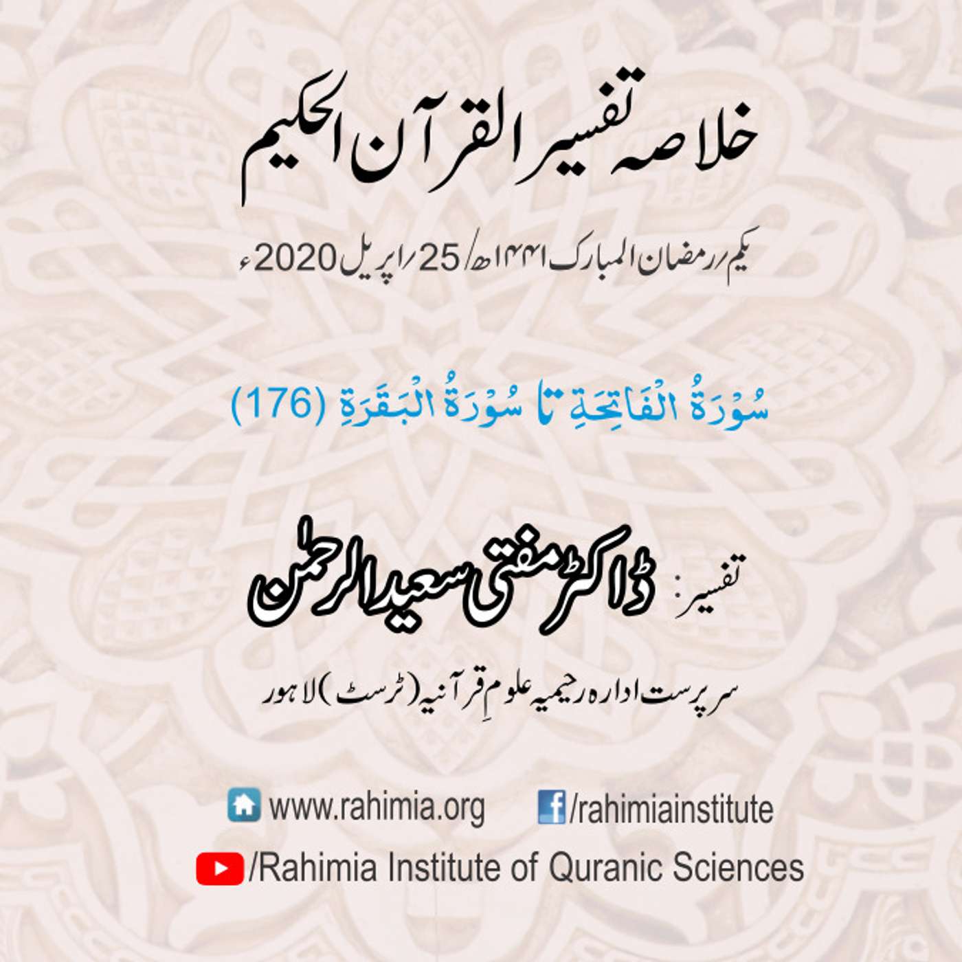 Tafseer - Day 1 episode artwork