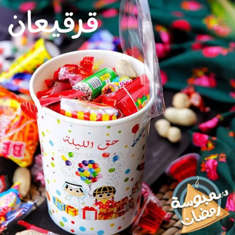 قرقيعان 