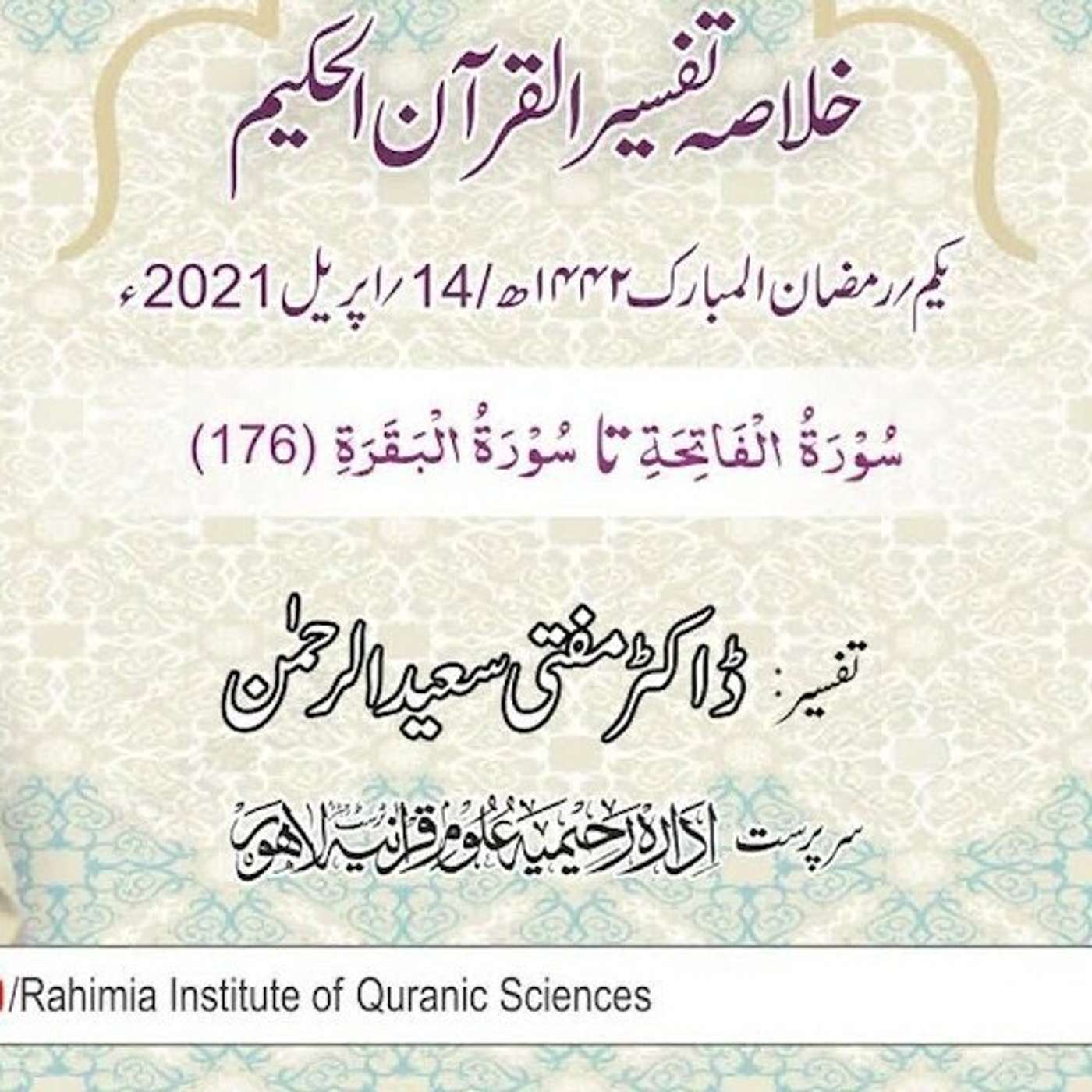 Tafseer - Day 2