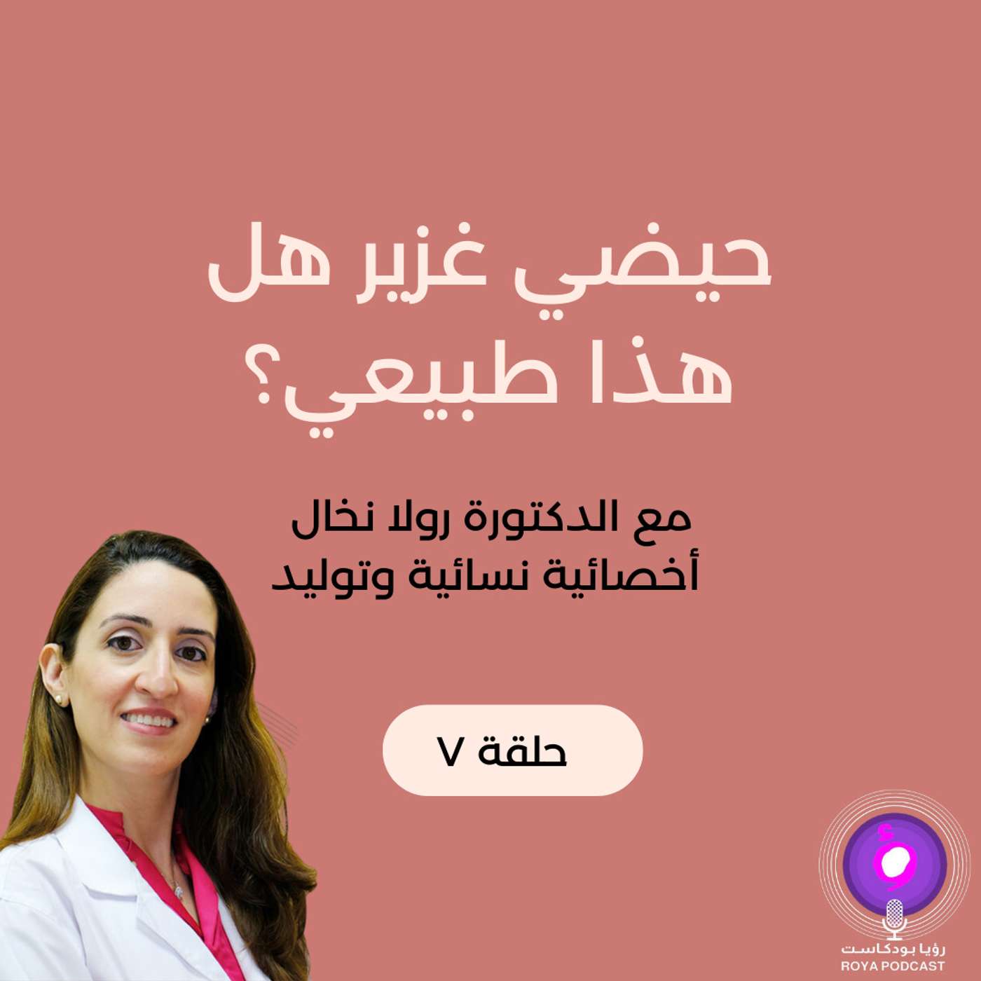 الطمث الغزير الطمث الغزير