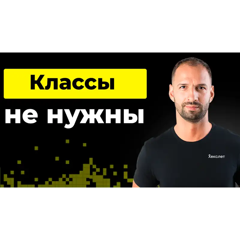 №45 Разбор лекции Егора Бугаенко о настоящем ООП | Организованное программирование