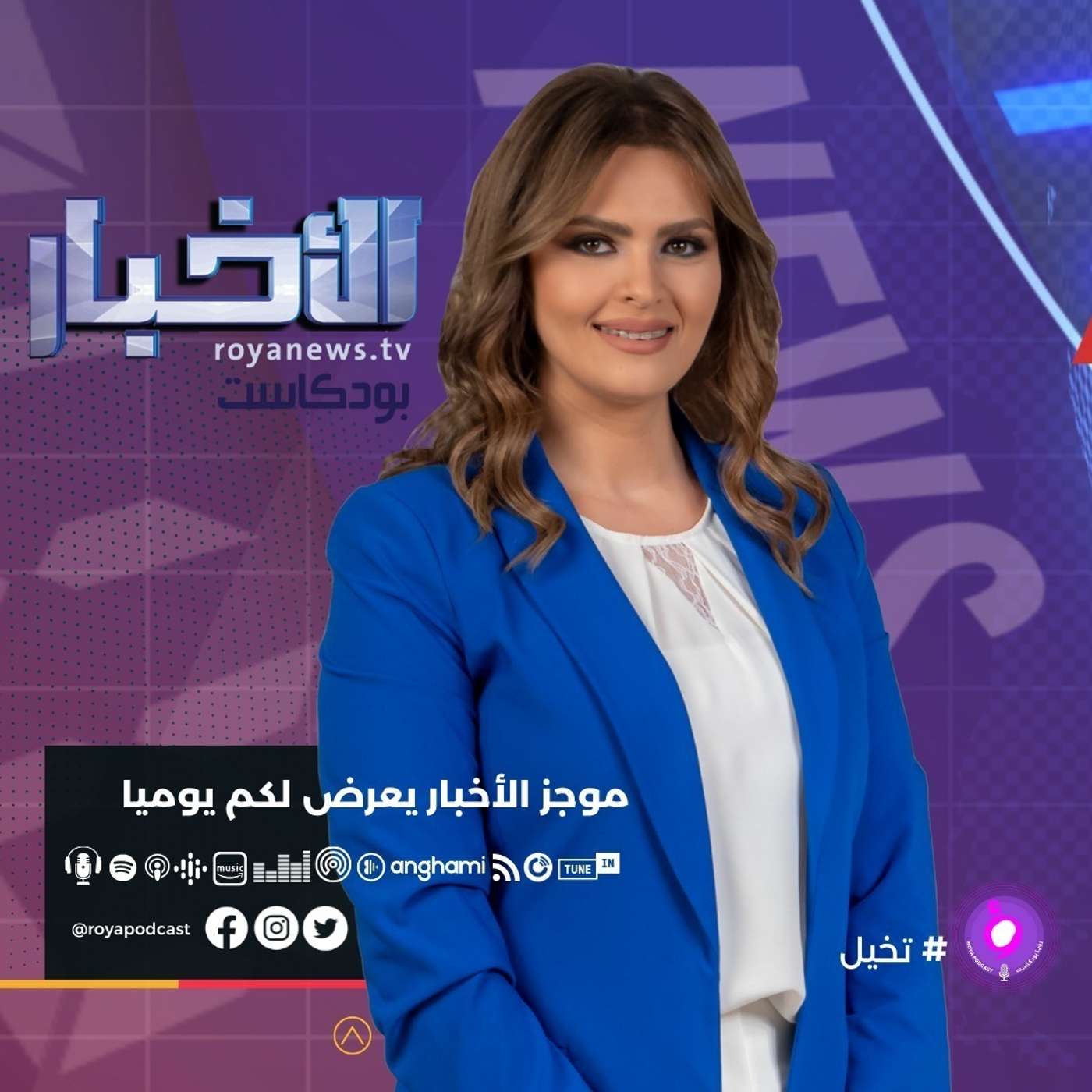 موجز الاخبار من رؤيا بودكاست الثلاثاء 11-1-2022