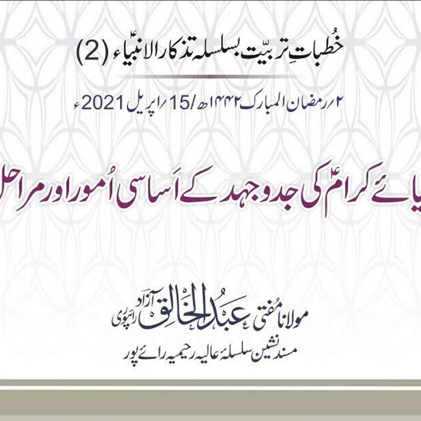 Tazkaar ul Anmbia - Day 2