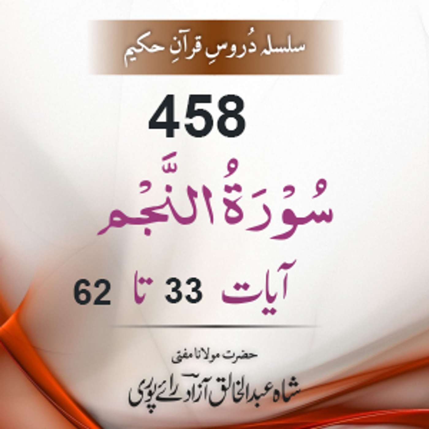 458 An-Najm 33-62 episode artwork