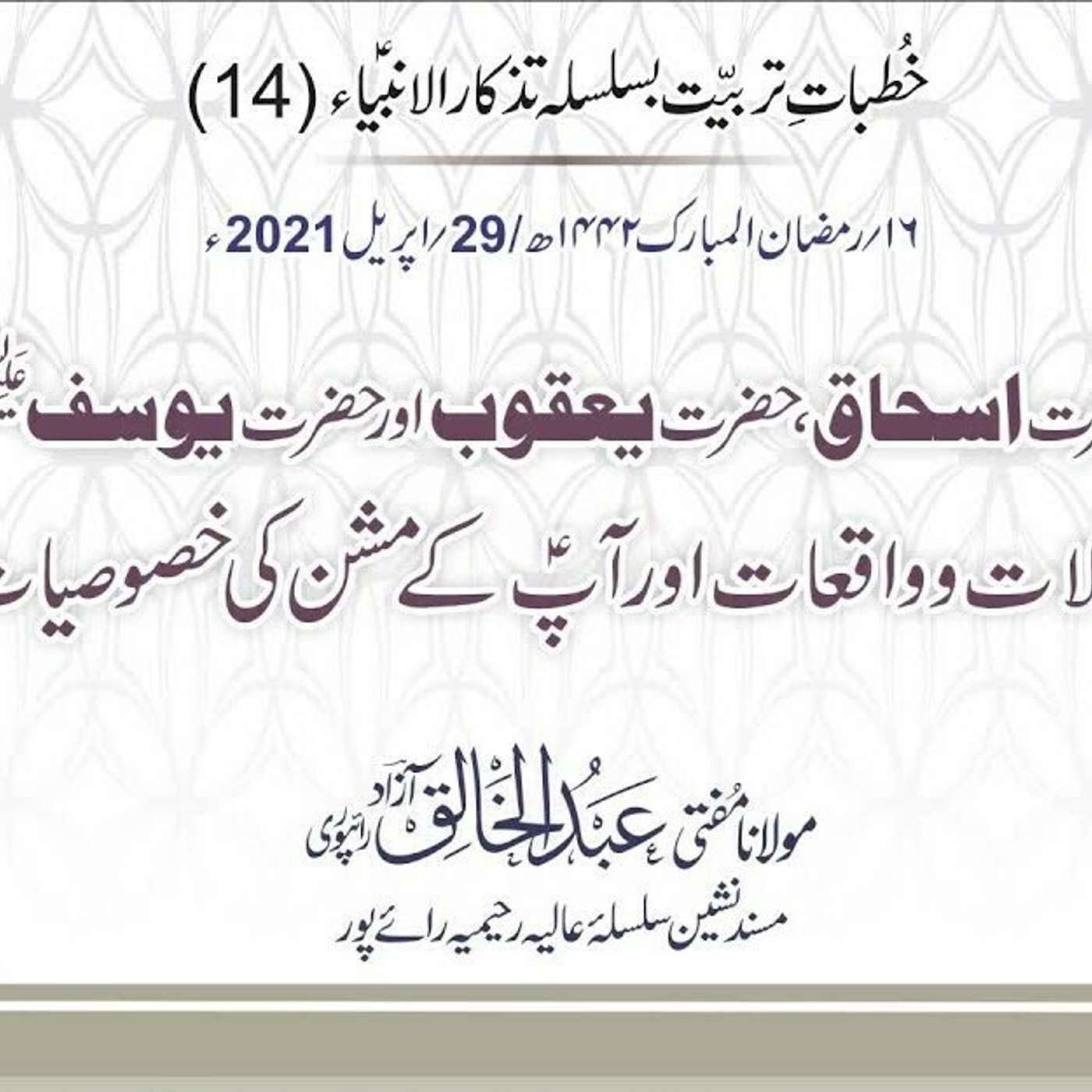 Tazkaar ul Anmbia - Day 14