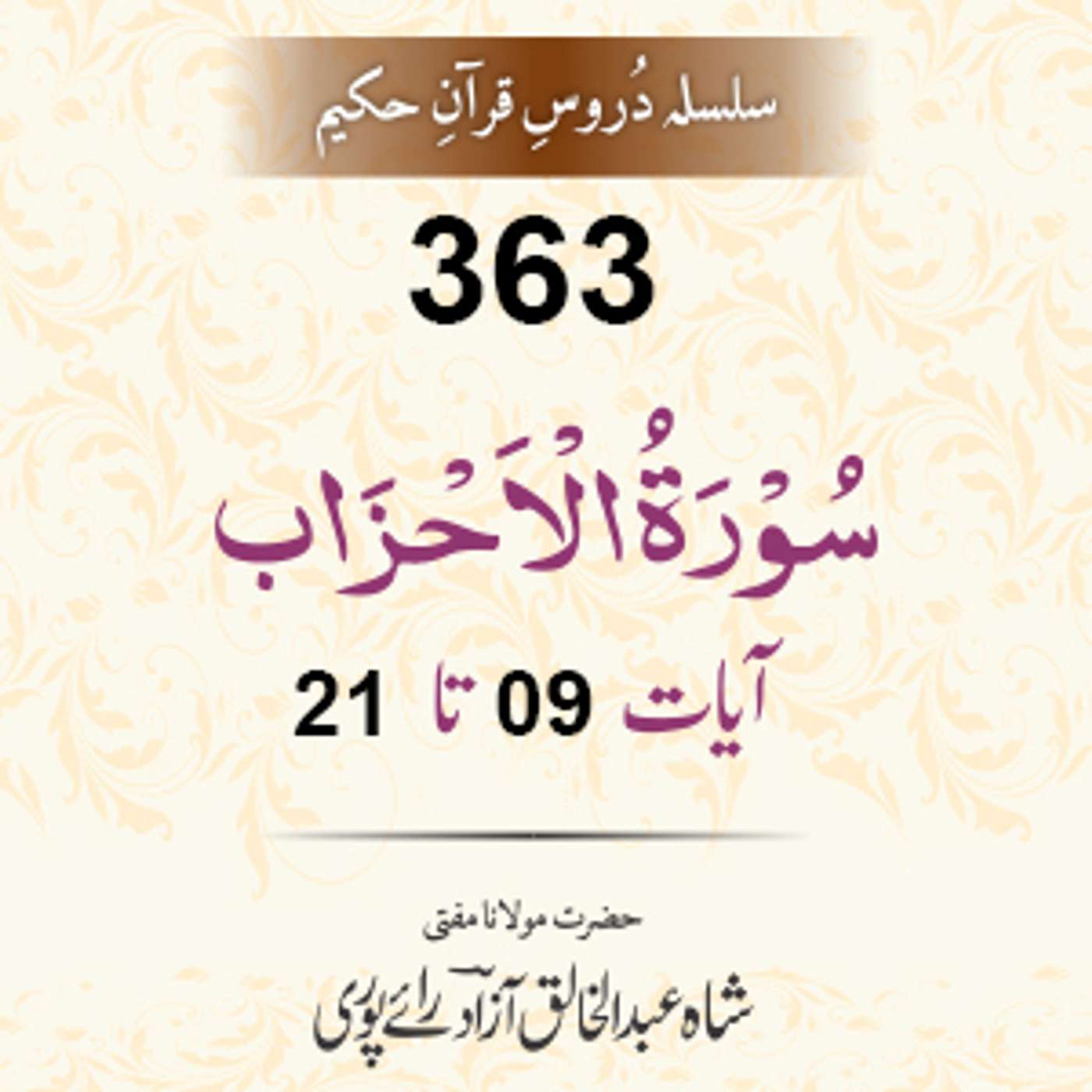 363 Al-Ahzaab 09-21 episode artwork