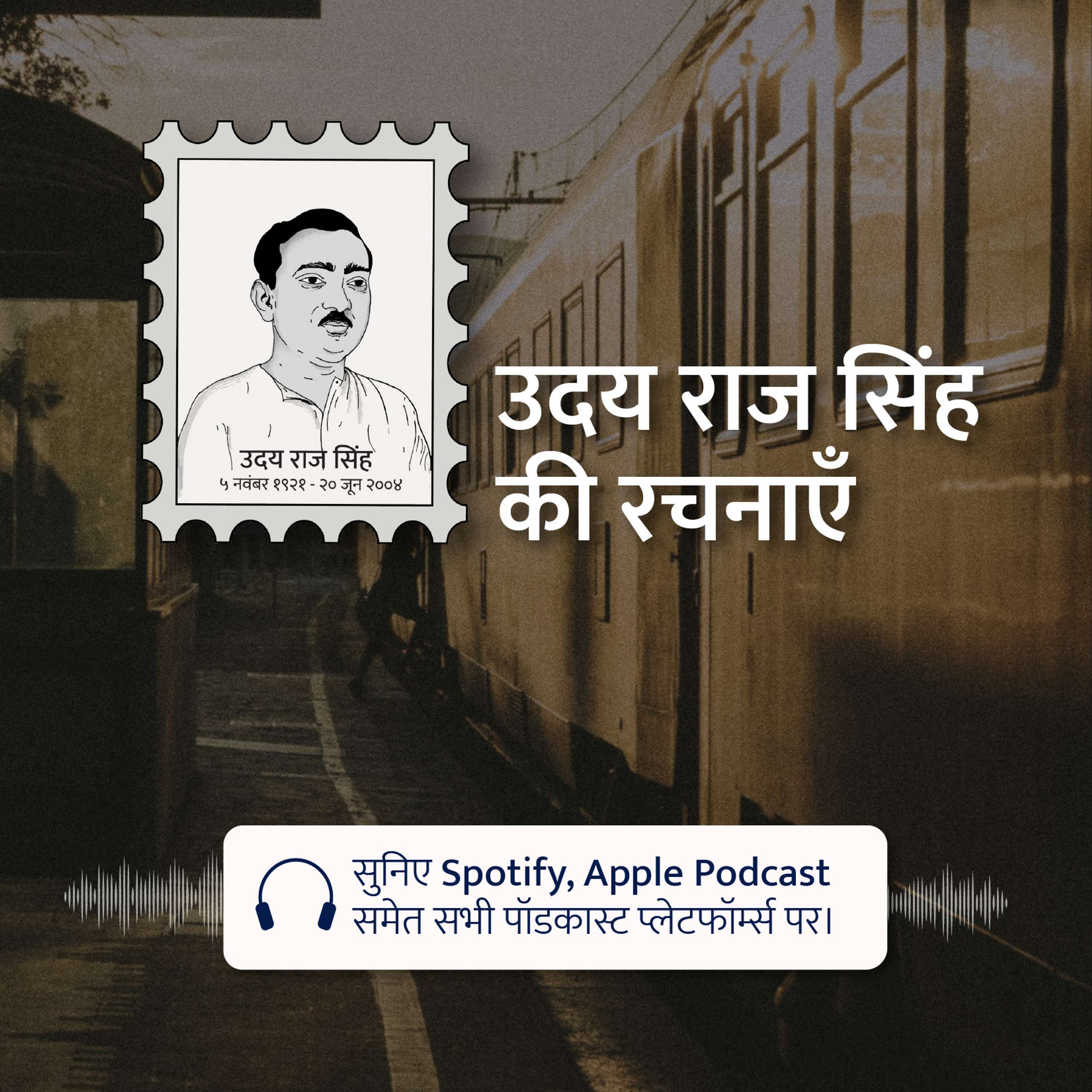 Udaya Raj Sinha Ki Rachnayein Podcast