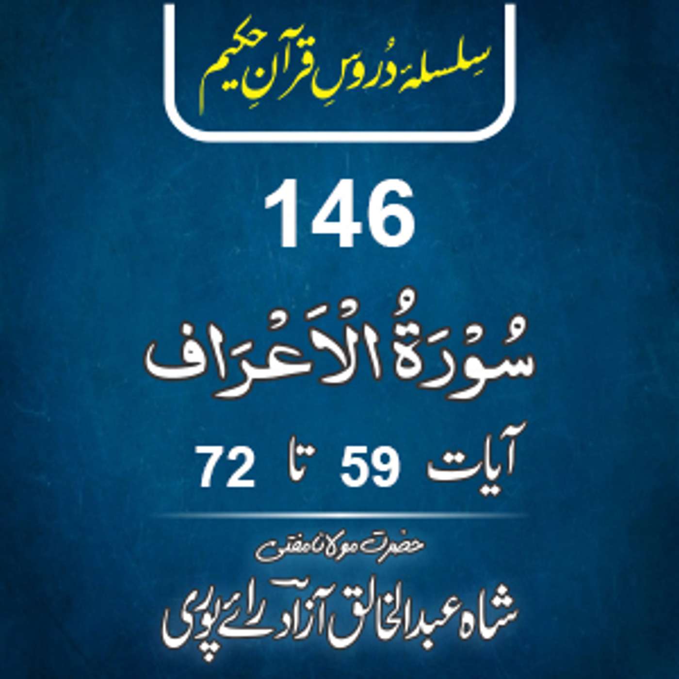 146 Al-A'raaf 59-72 episode artwork