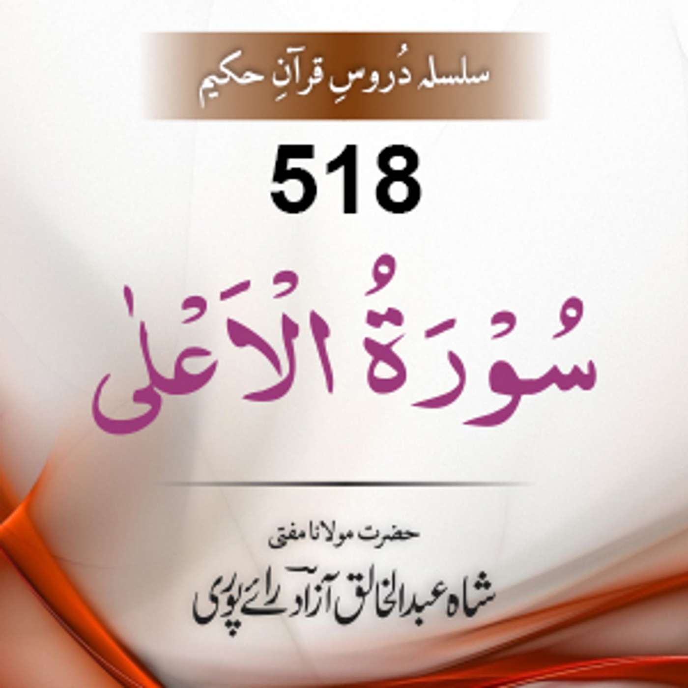 518 Al-A'laa 01-19