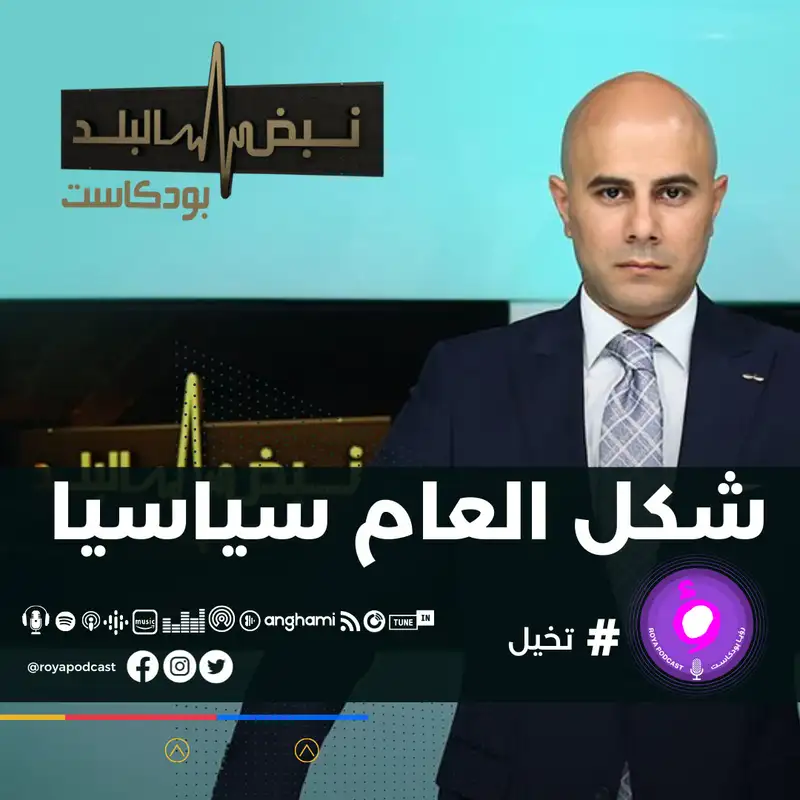شكل 2022 سياسيا