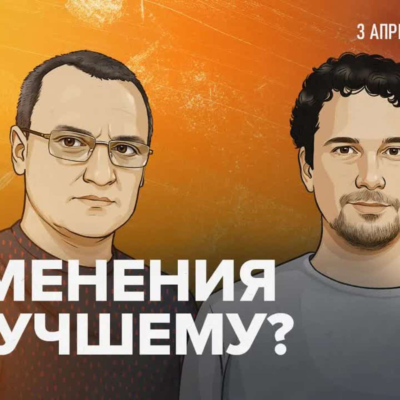 Джентрификация: выгода для одних, выселение для других / 03.04.2025 podcast