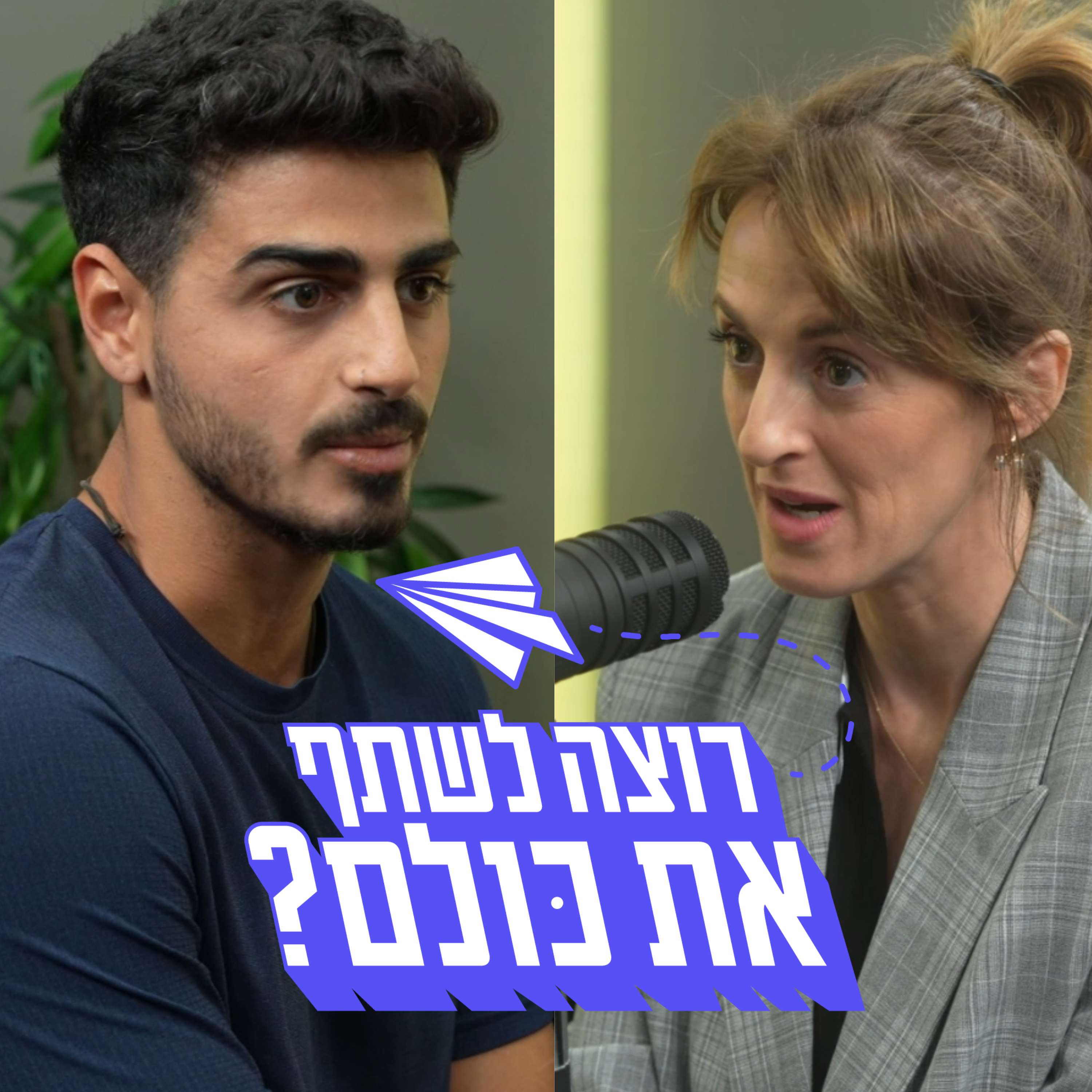 איך להפוך חוויות קשות לכלים שמעצבים את הכיתה? עם רון נחשון | פרק 16 episode artwork