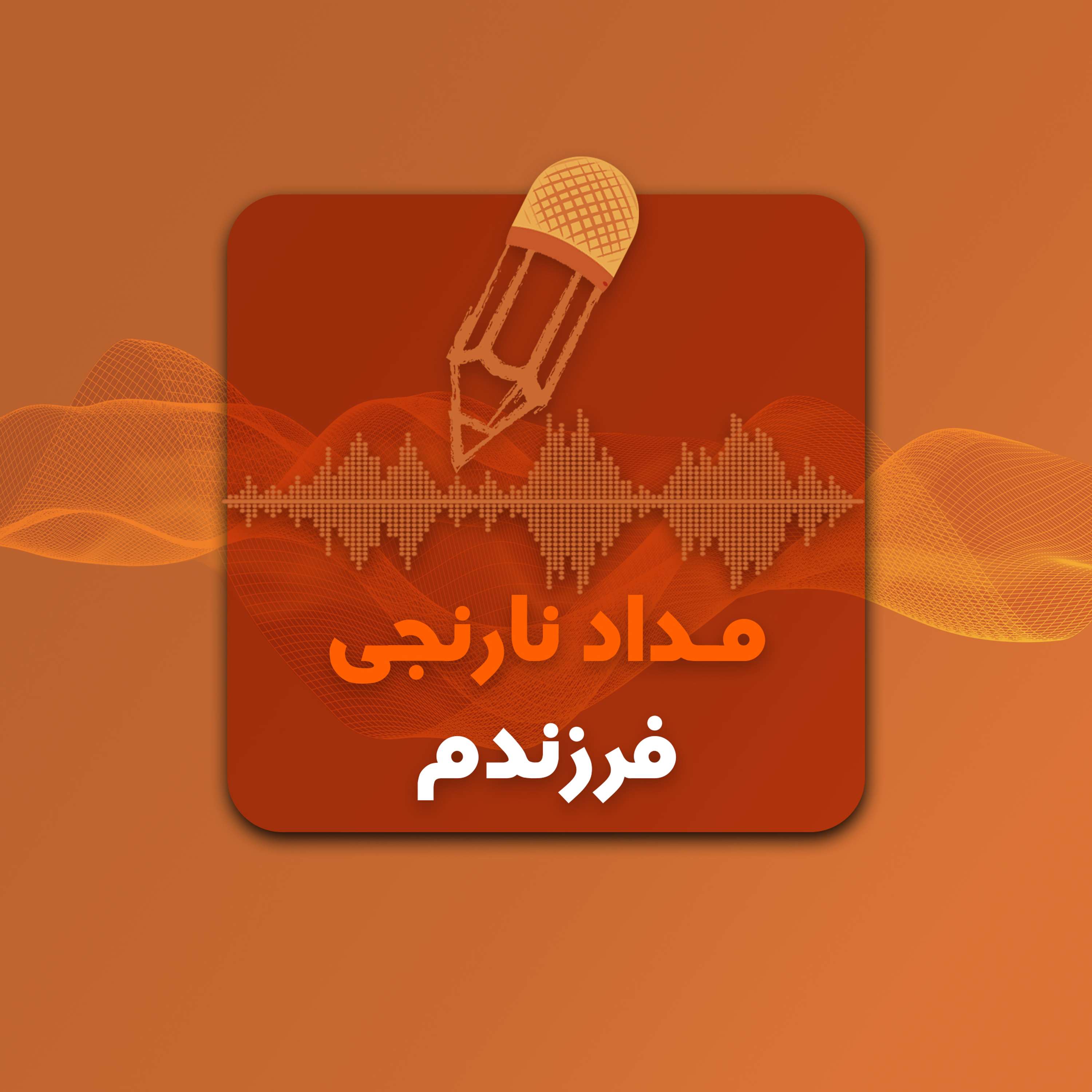 قسمت ۲۰ -  تفکر انتقادی