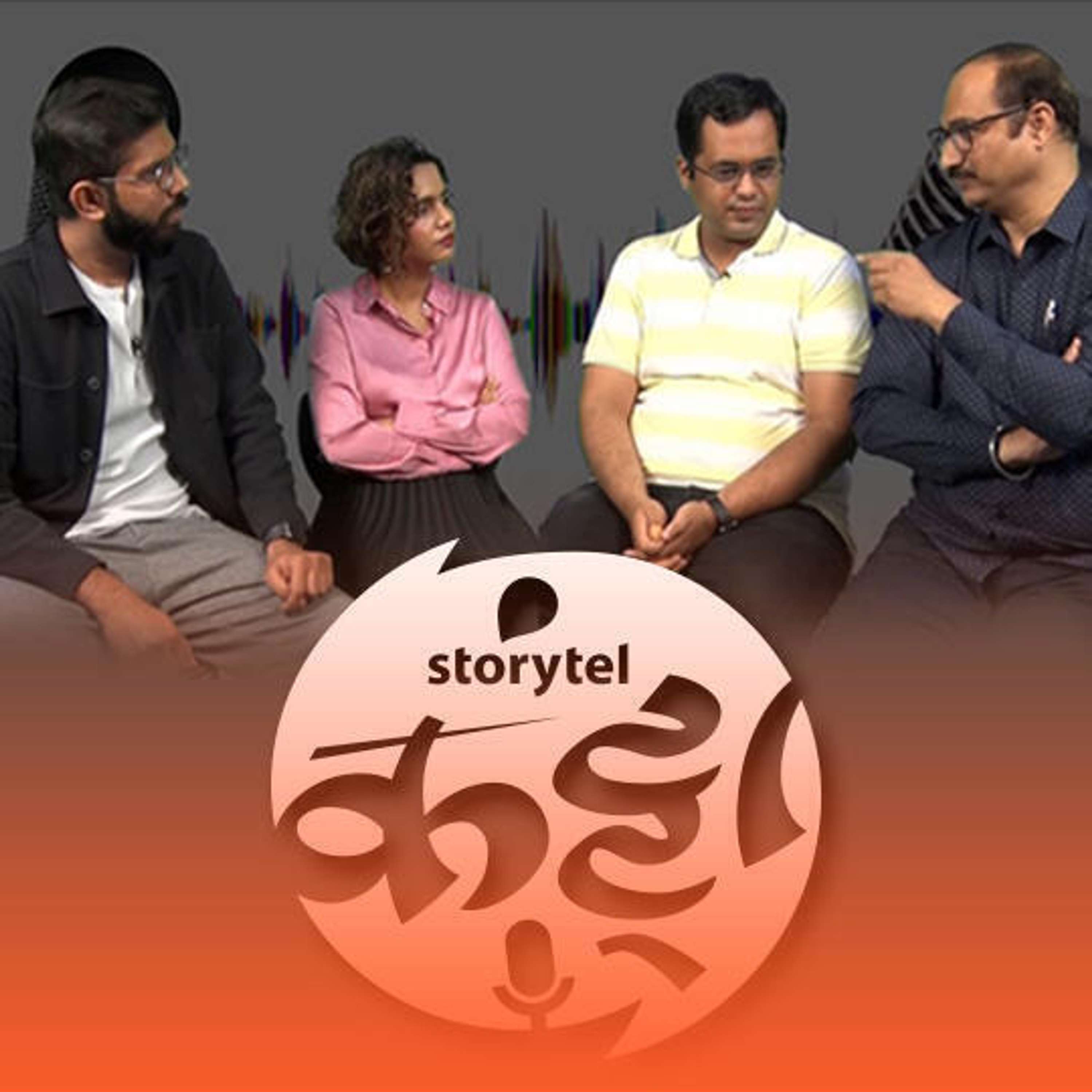स्टोरीटेल कट्टा (Storytel Katta) -  A Marathi audiobook podcast forum