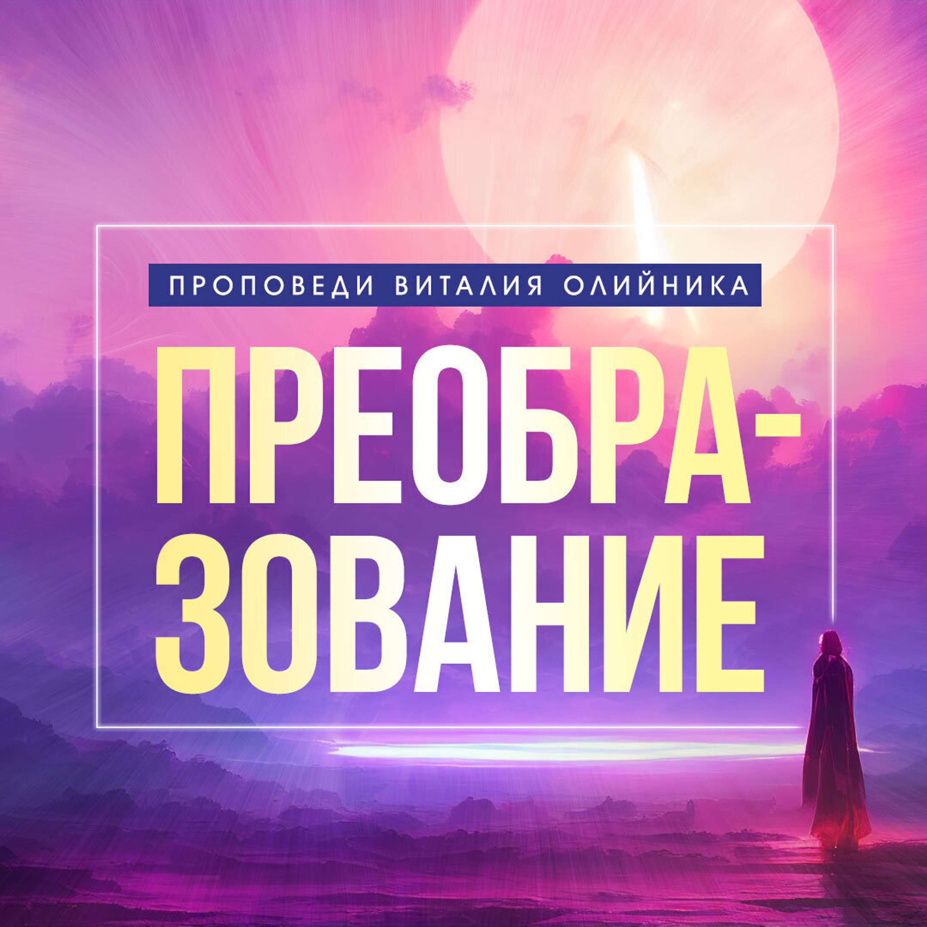 09. Мысли-I