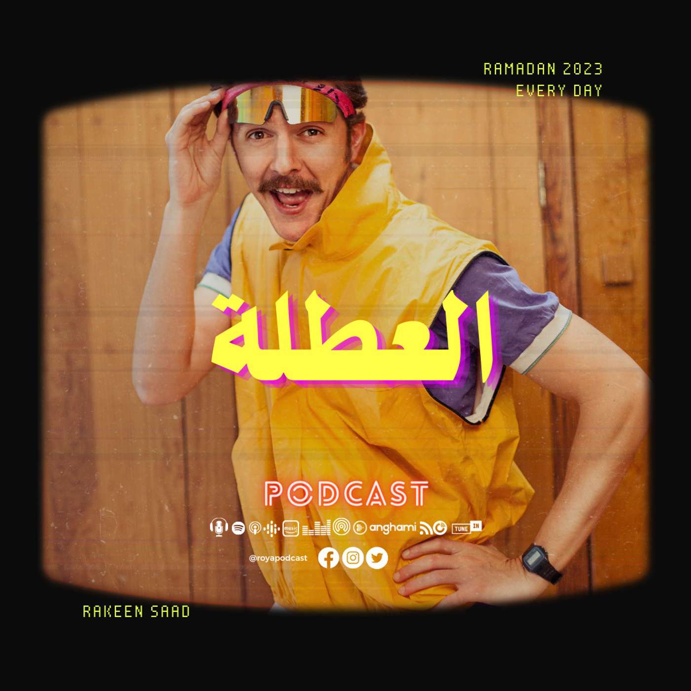 العطلة الصيفية