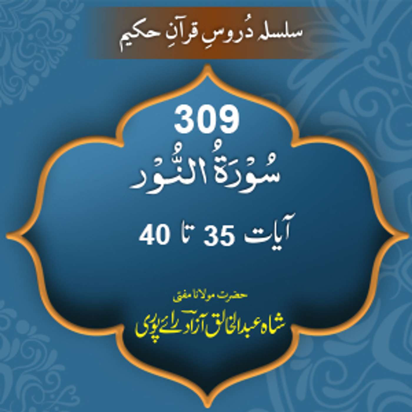 309 Noor 35-40 episode artwork